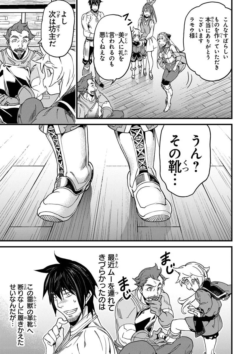 Yakudatazu Skill ni Jinsei o Sosogikomi 25-nen, Imasara Saikyou no Boukentan Midori Kashi no Akira - Chapter 48.1 - Page 3