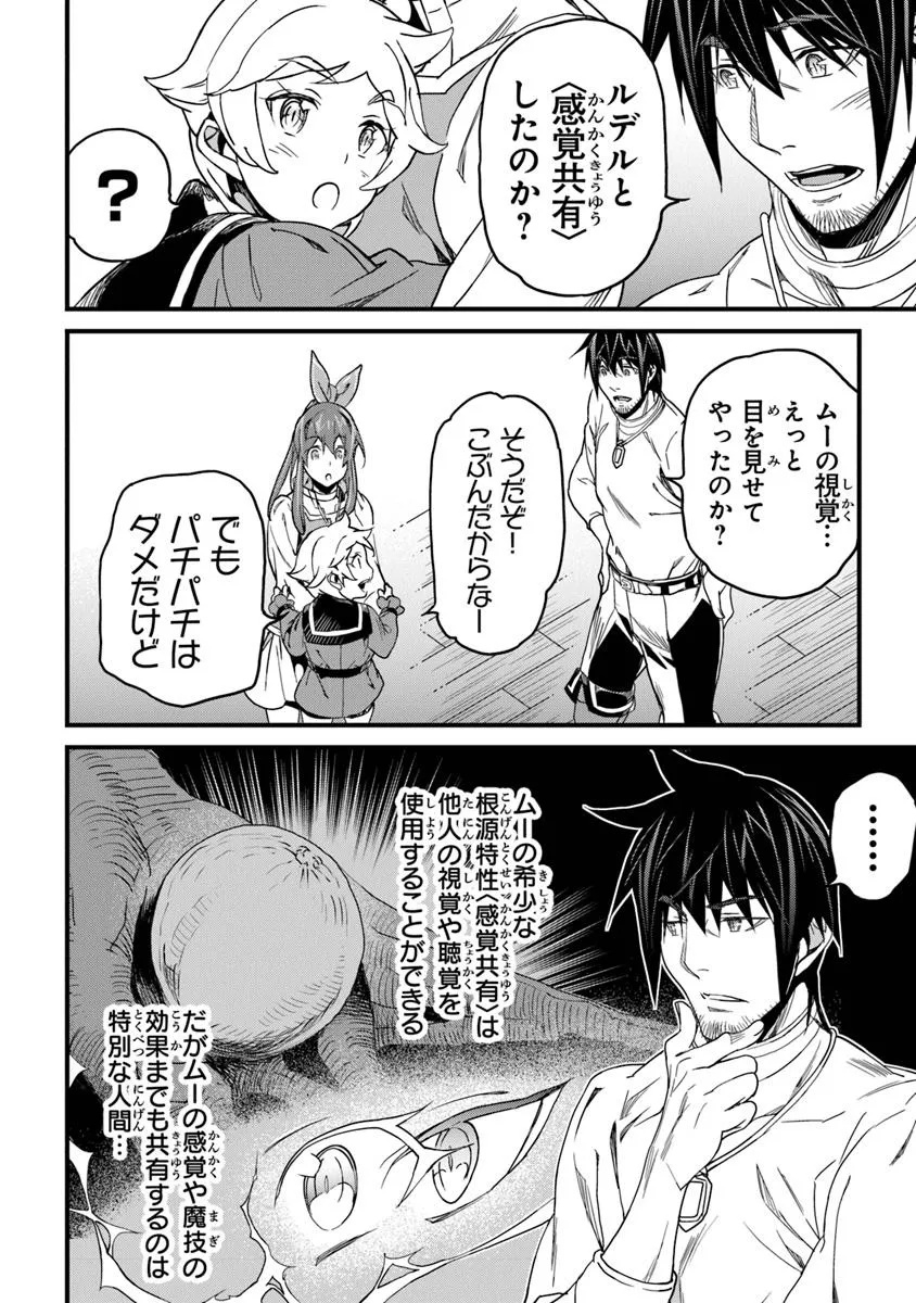 Yakudatazu Skill ni Jinsei o Sosogikomi 25-nen, Imasara Saikyou no Boukentan Midori Kashi no Akira - Chapter 48.1 - Page 8