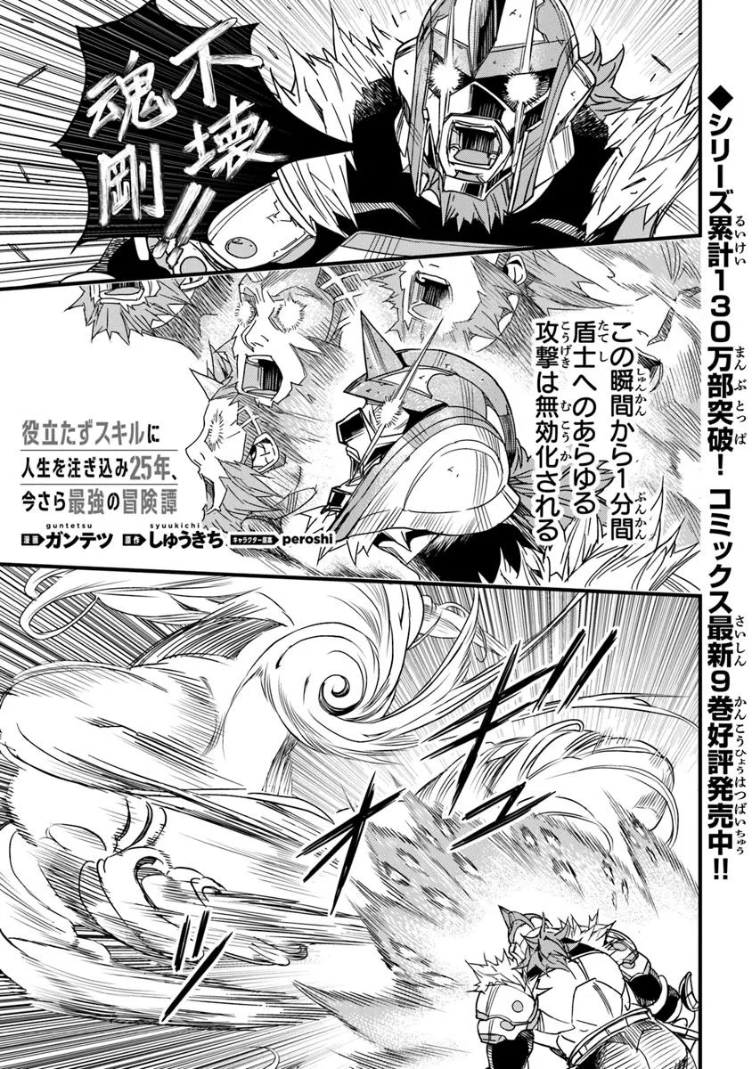 Yakudatazu Skill ni Jinsei o Sosogikomi 25-nen, Imasara Saikyou no Boukentan Midori Kashi no Akira - Chapter 50.1 - Page 1