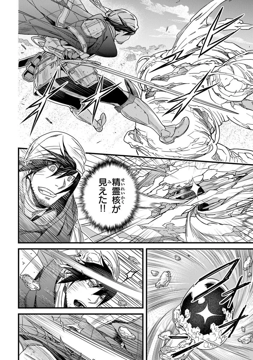 Yakudatazu Skill ni Jinsei o Sosogikomi 25-nen, Imasara Saikyou no Boukentan Midori Kashi no Akira - Chapter 50.1 - Page 10
