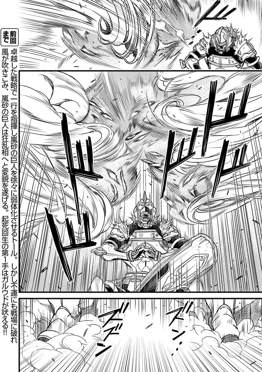 Yakudatazu Skill ni Jinsei o Sosogikomi 25-nen, Imasara Saikyou no Boukentan Midori Kashi no Akira - Chapter 50.1 - Page 2