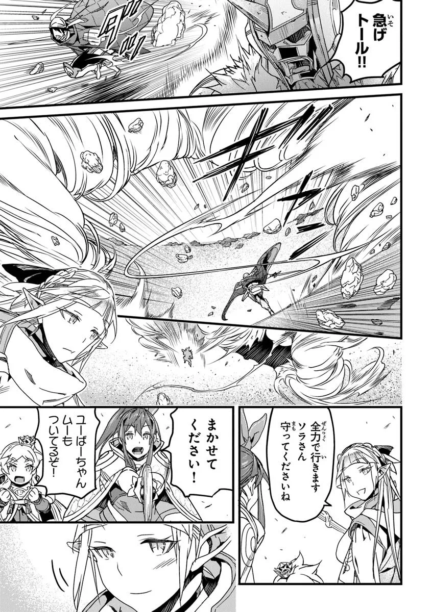 Yakudatazu Skill ni Jinsei o Sosogikomi 25-nen, Imasara Saikyou no Boukentan Midori Kashi no Akira - Chapter 50.1 - Page 3