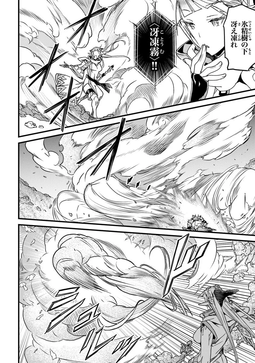 Yakudatazu Skill ni Jinsei o Sosogikomi 25-nen, Imasara Saikyou no Boukentan Midori Kashi no Akira - Chapter 50.1 - Page 4