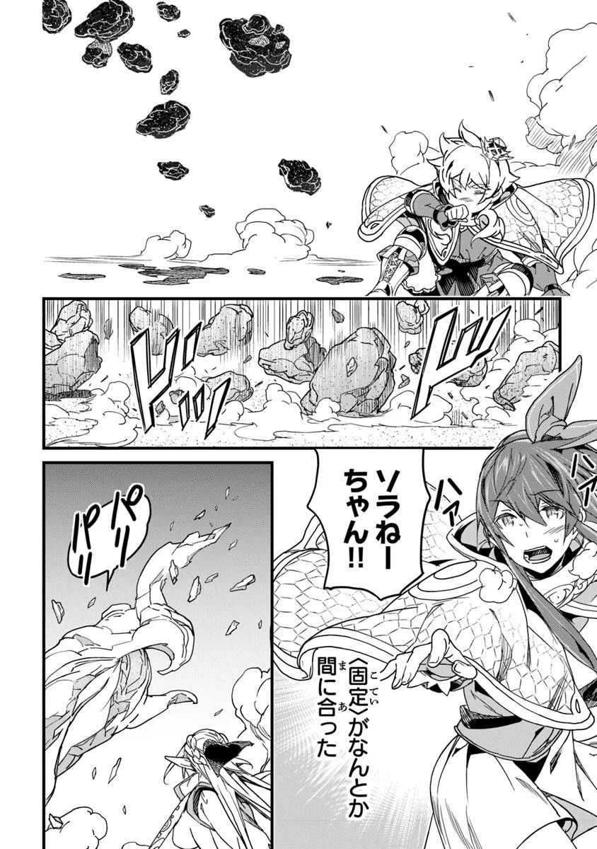 Yakudatazu Skill ni Jinsei o Sosogikomi 25-nen, Imasara Saikyou no Boukentan Midori Kashi no Akira - Chapter 50.1 - Page 6