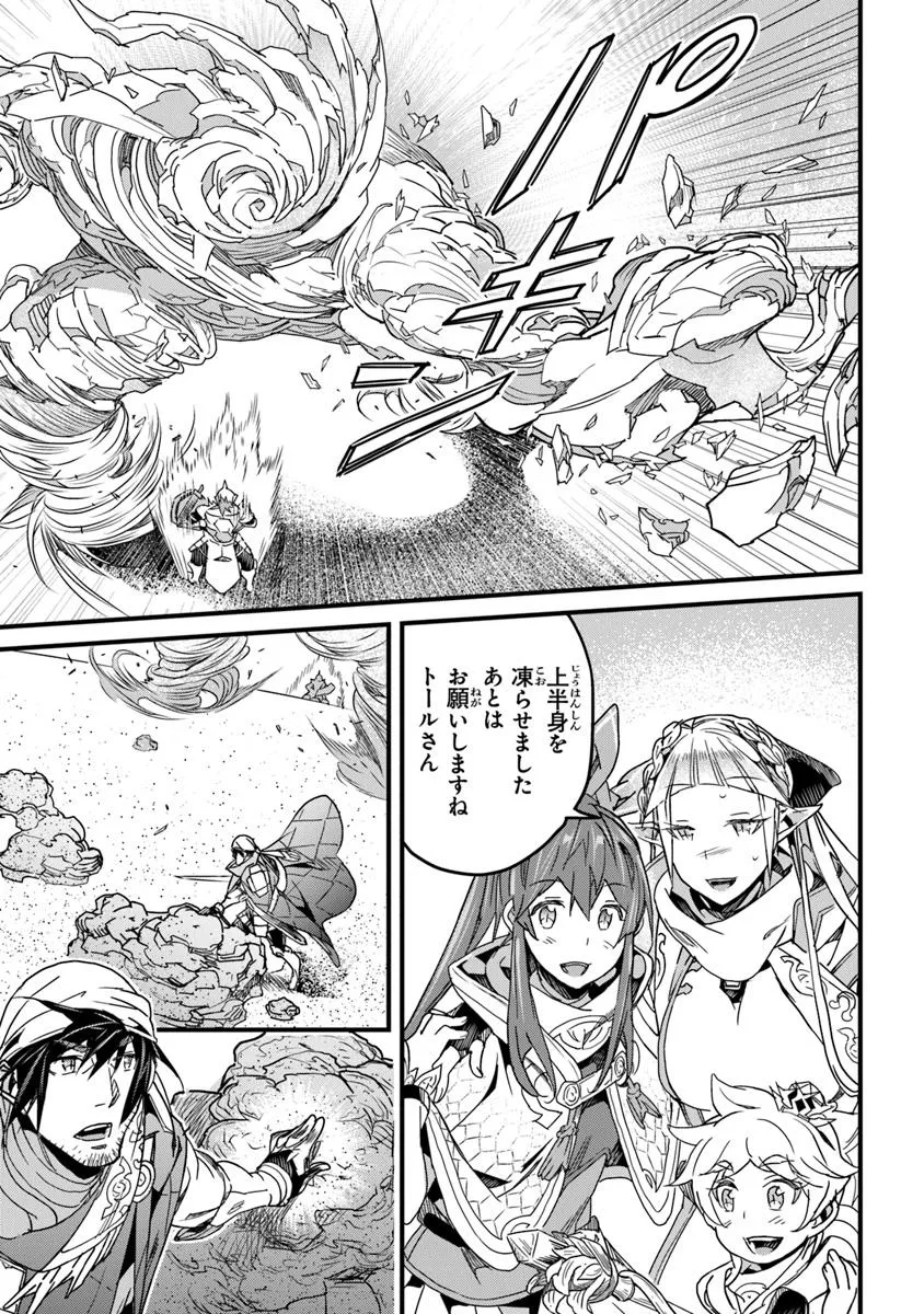 Yakudatazu Skill ni Jinsei o Sosogikomi 25-nen, Imasara Saikyou no Boukentan Midori Kashi no Akira - Chapter 50.1 - Page 7