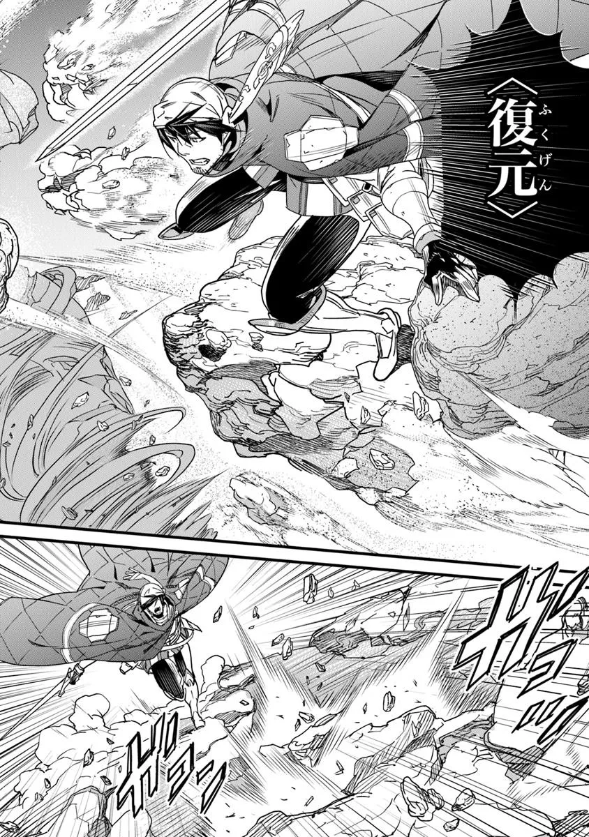 Yakudatazu Skill ni Jinsei o Sosogikomi 25-nen, Imasara Saikyou no Boukentan Midori Kashi no Akira - Chapter 50.1 - Page 8