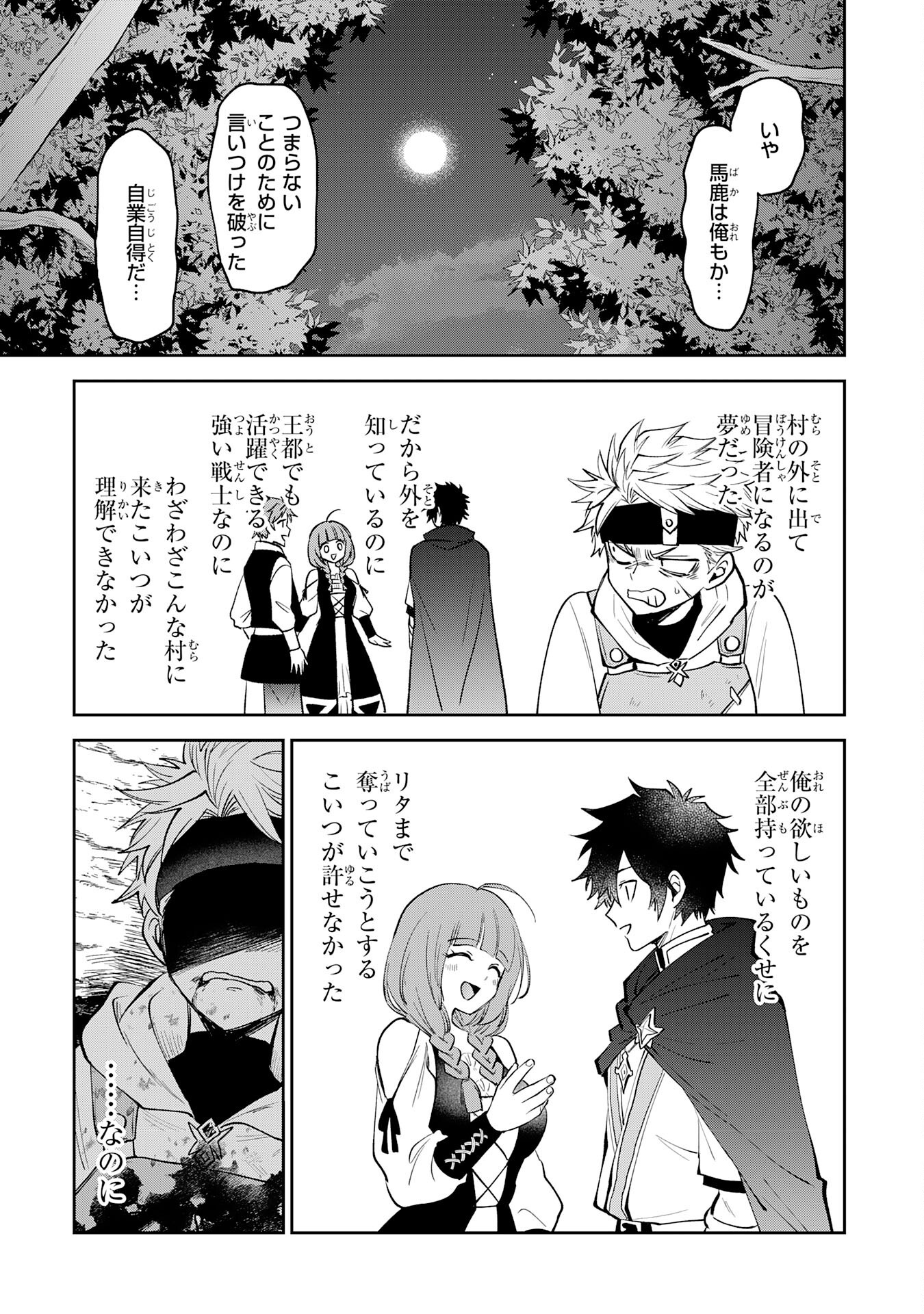 Yakume Wo Hatashita Hikage No Yuusha Wa, Henkyo De Jiyuu ni Ikiteikimasu - Chapter 4 - Page 25