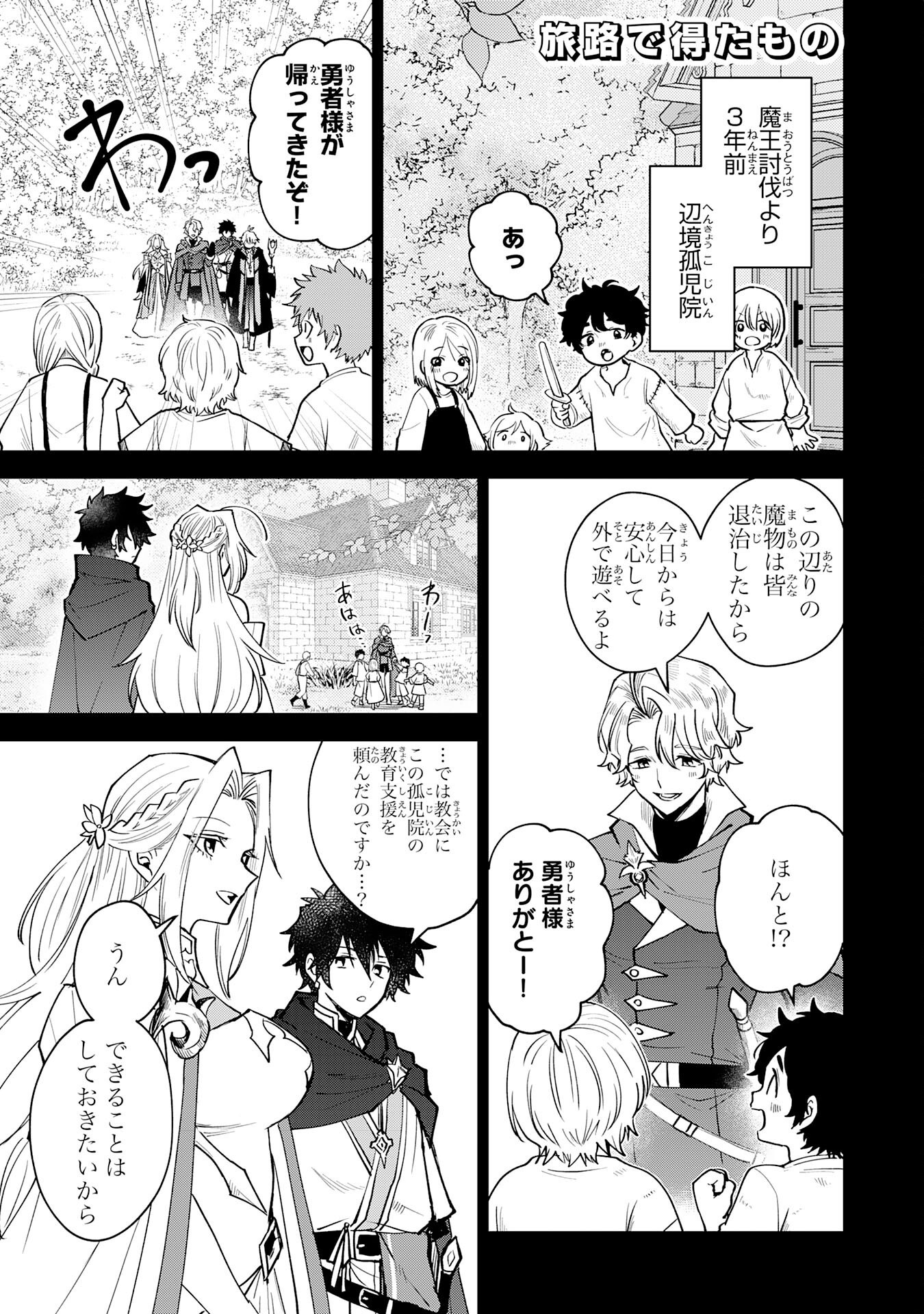 Yakume Wo Hatashita Hikage No Yuusha Wa, Henkyo De Jiyuu ni Ikiteikimasu - Chapter 9 - Page 1