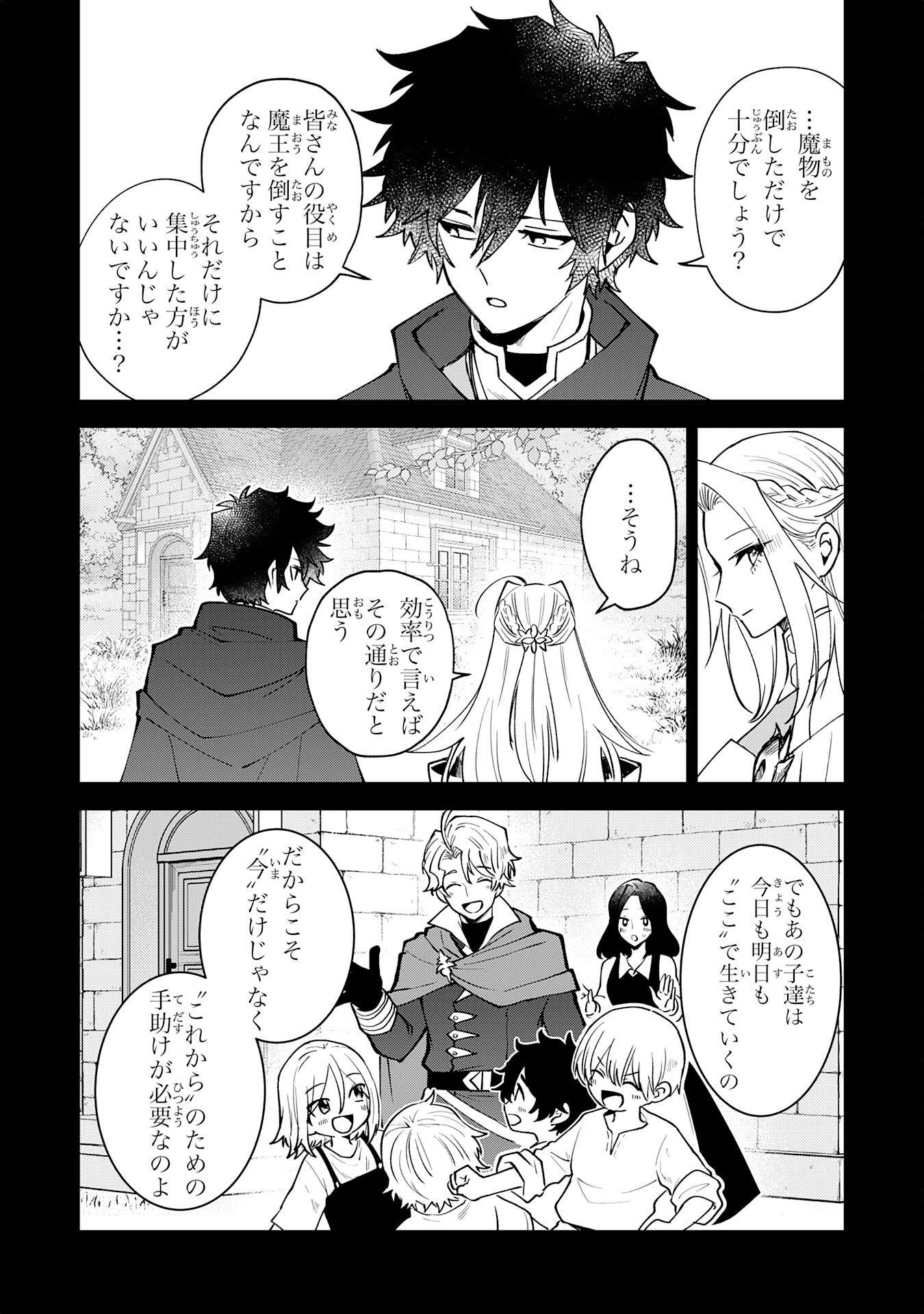 Yakume Wo Hatashita Hikage No Yuusha Wa, Henkyo De Jiyuu ni Ikiteikimasu - Chapter 9 - Page 2