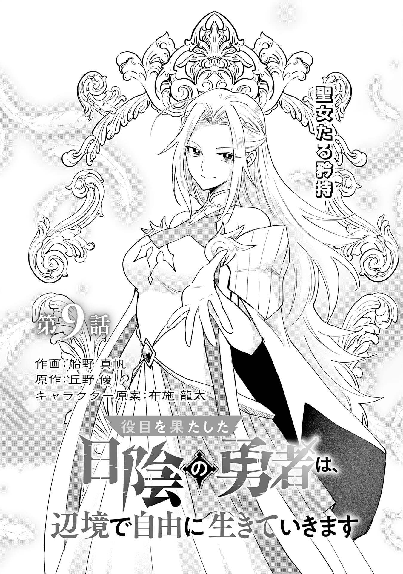 Yakume Wo Hatashita Hikage No Yuusha Wa, Henkyo De Jiyuu ni Ikiteikimasu - Chapter 9 - Page 4