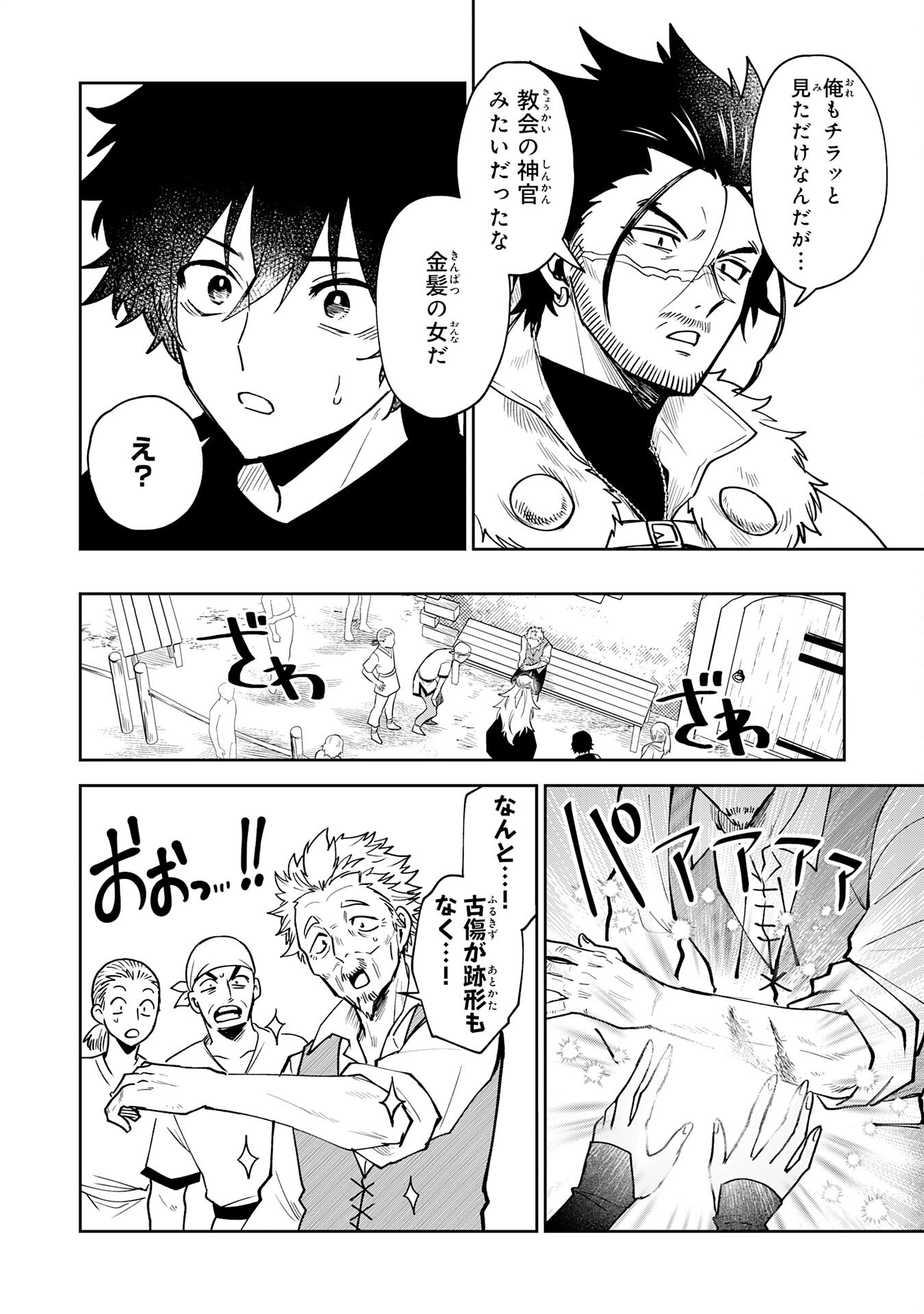 Yakume Wo Hatashita Hikage No Yuusha Wa, Henkyo De Jiyuu ni Ikiteikimasu - Chapter 9 - Page 6