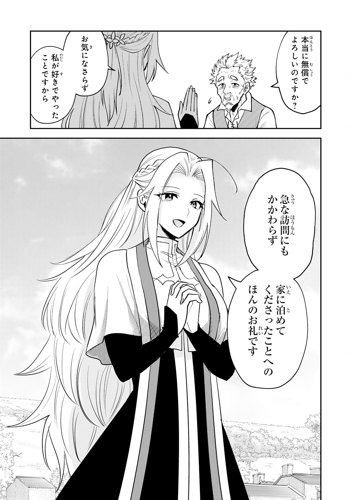 Yakume Wo Hatashita Hikage No Yuusha Wa, Henkyo De Jiyuu ni Ikiteikimasu - Chapter 9 - Page 7