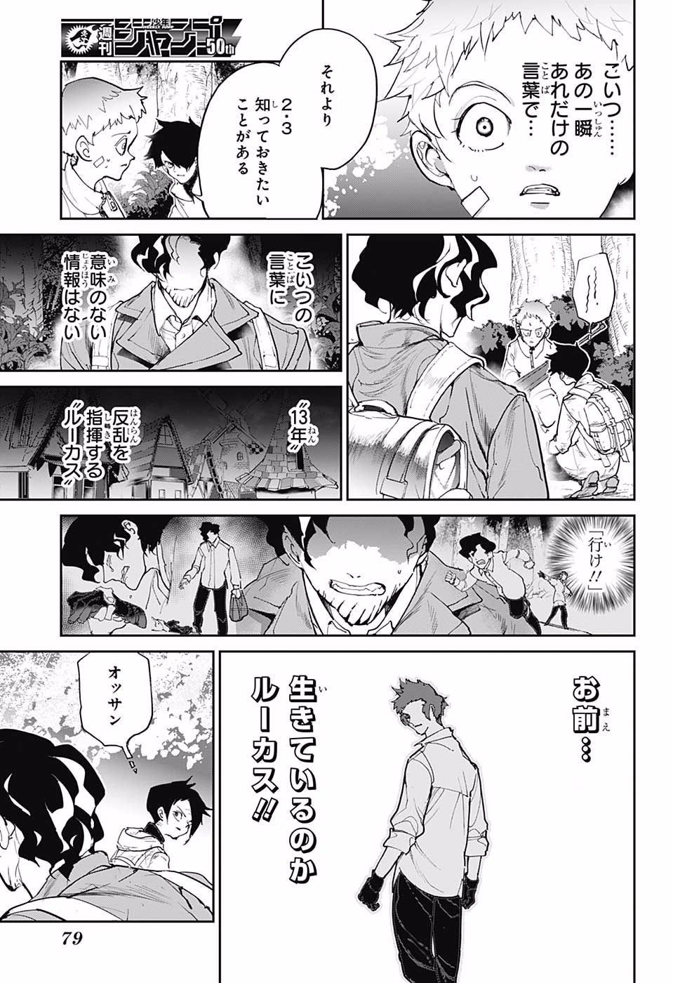 Yakusoku no Neverland - Chapter 86 - Page 7