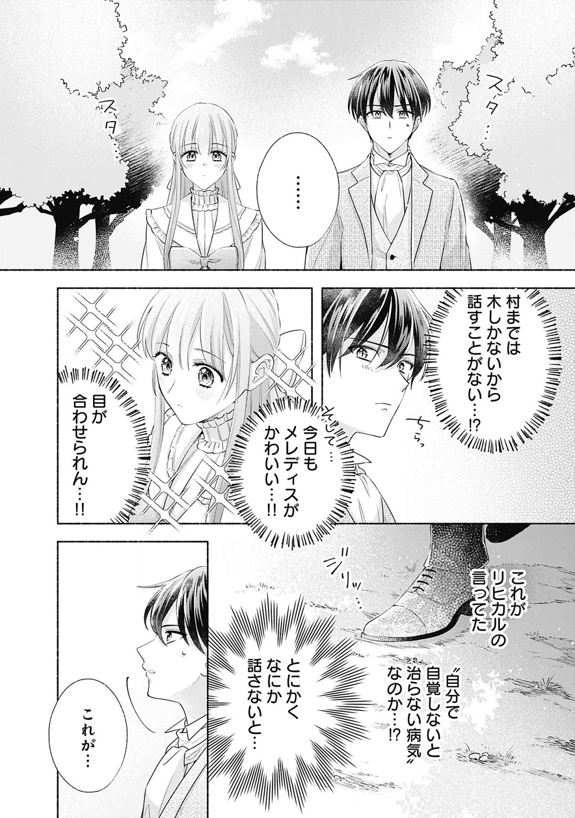 Yakusou Reijou to Mofumofu no Danna-sama - Chapter 6.1 - Page 2