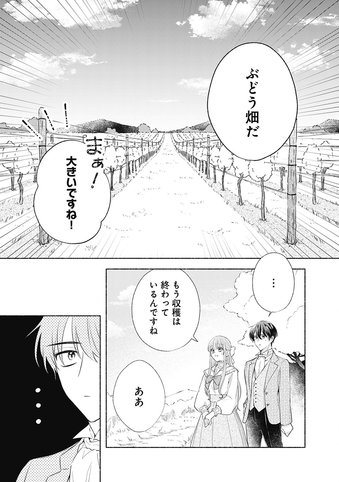 Yakusou Reijou to Mofumofu no Danna-sama - Chapter 6.1 - Page 3