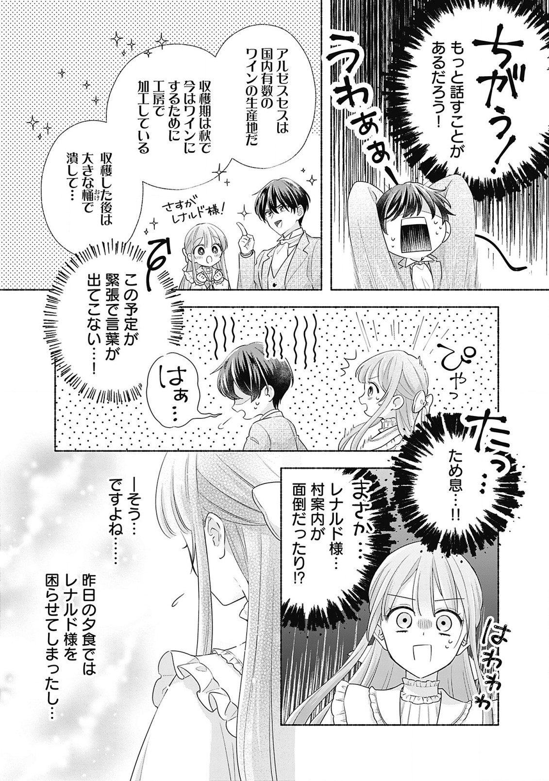 Yakusou Reijou to Mofumofu no Danna-sama - Chapter 6.1 - Page 4