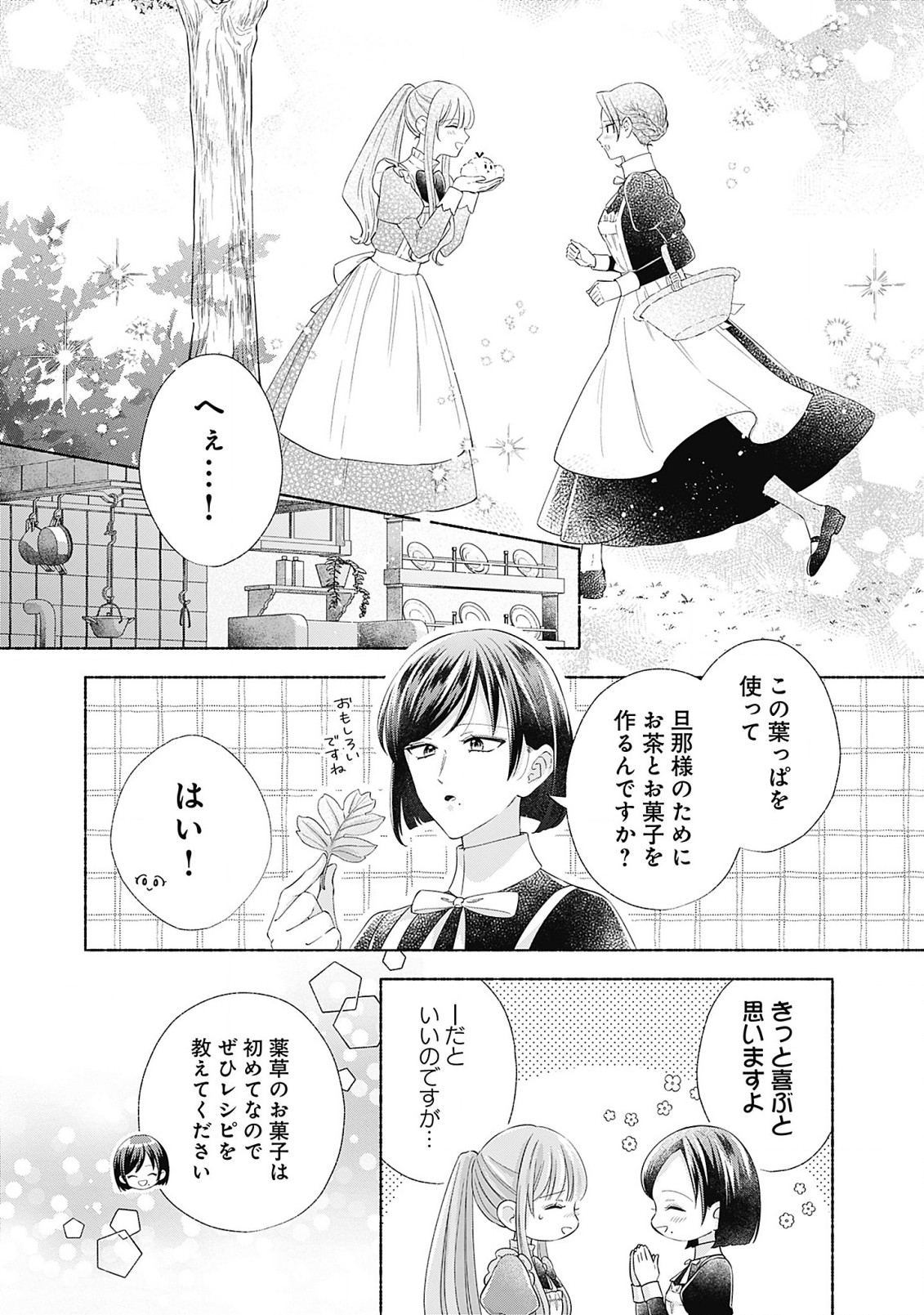 Yakusou Reijou to Mofumofu no Danna-sama - Chapter 7.2 - Page 7