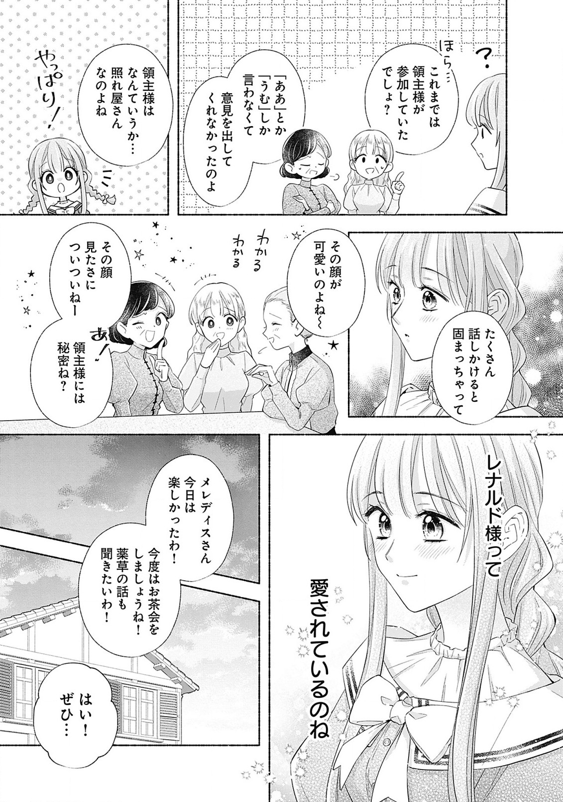 Yakusou Reijou to Mofumofu no Danna-sama - Chapter 8.1 - Page 19