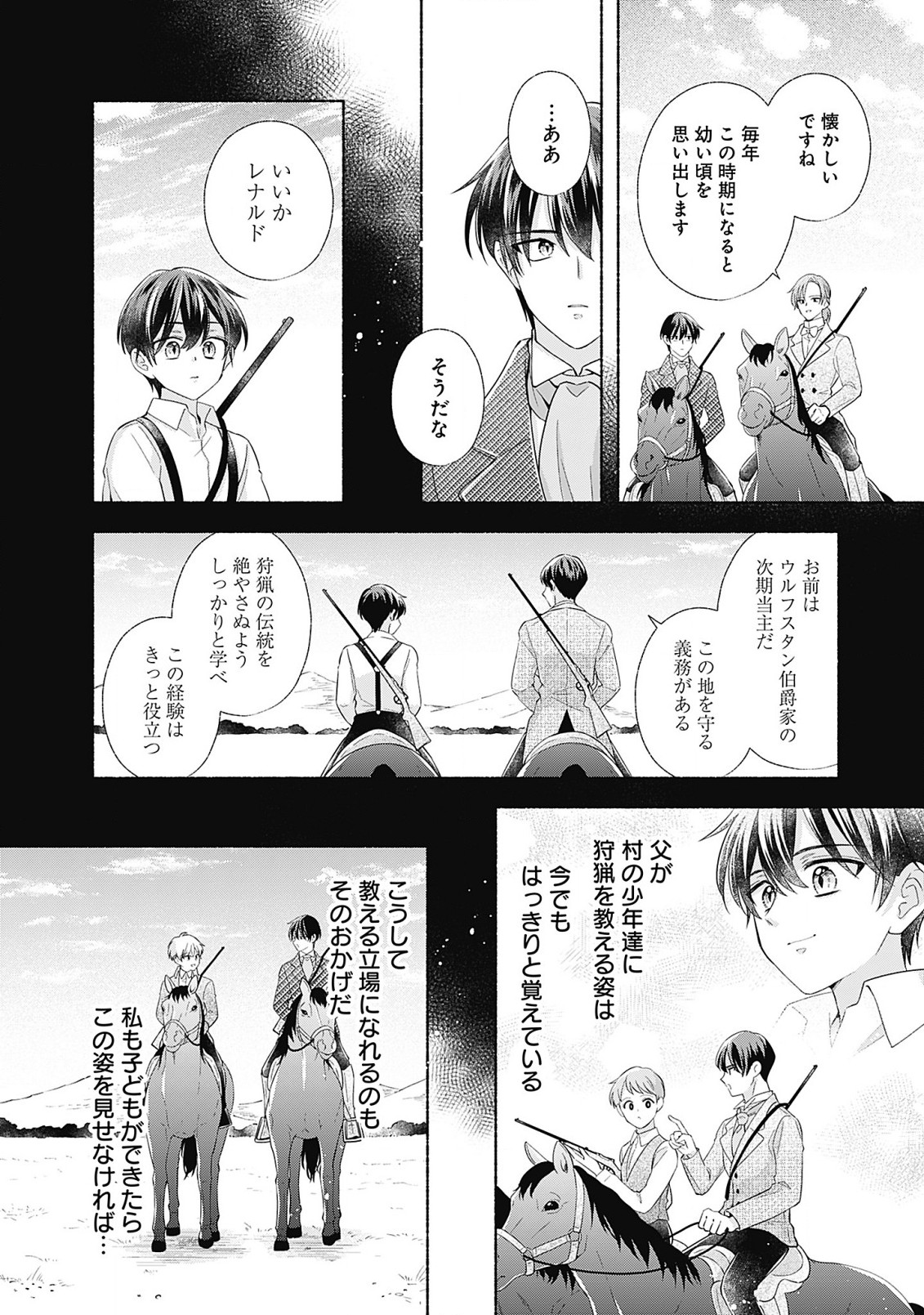 Yakusou Reijou to Mofumofu no Danna-sama - Chapter 8.1 - Page 2