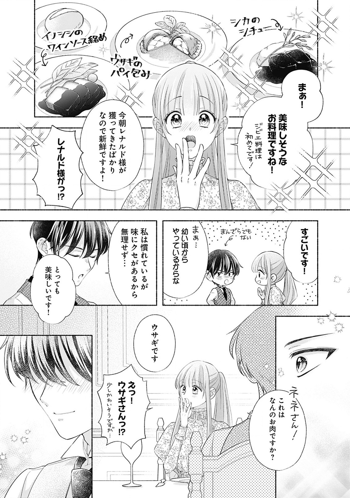 Yakusou Reijou to Mofumofu no Danna-sama - Chapter 8.1 - Page 4