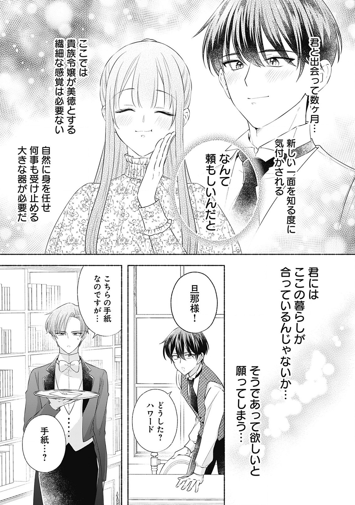 Yakusou Reijou to Mofumofu no Danna-sama - Chapter 8.1 - Page 5