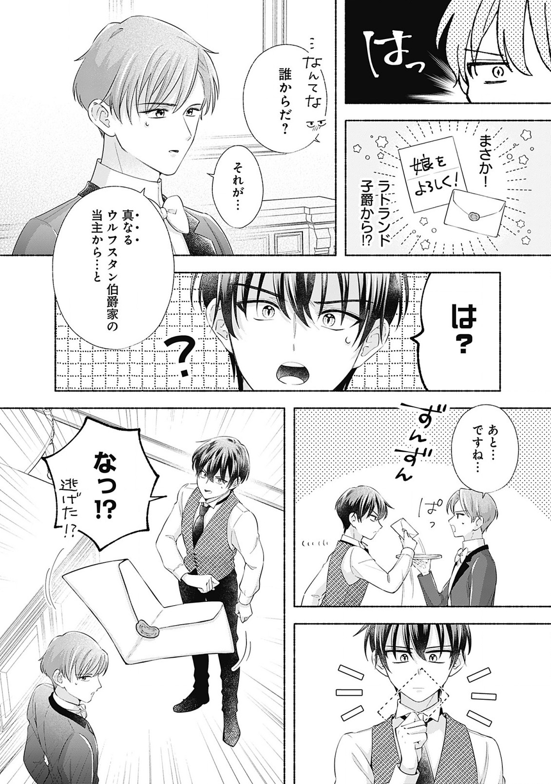 Yakusou Reijou to Mofumofu no Danna-sama - Chapter 8.1 - Page 6