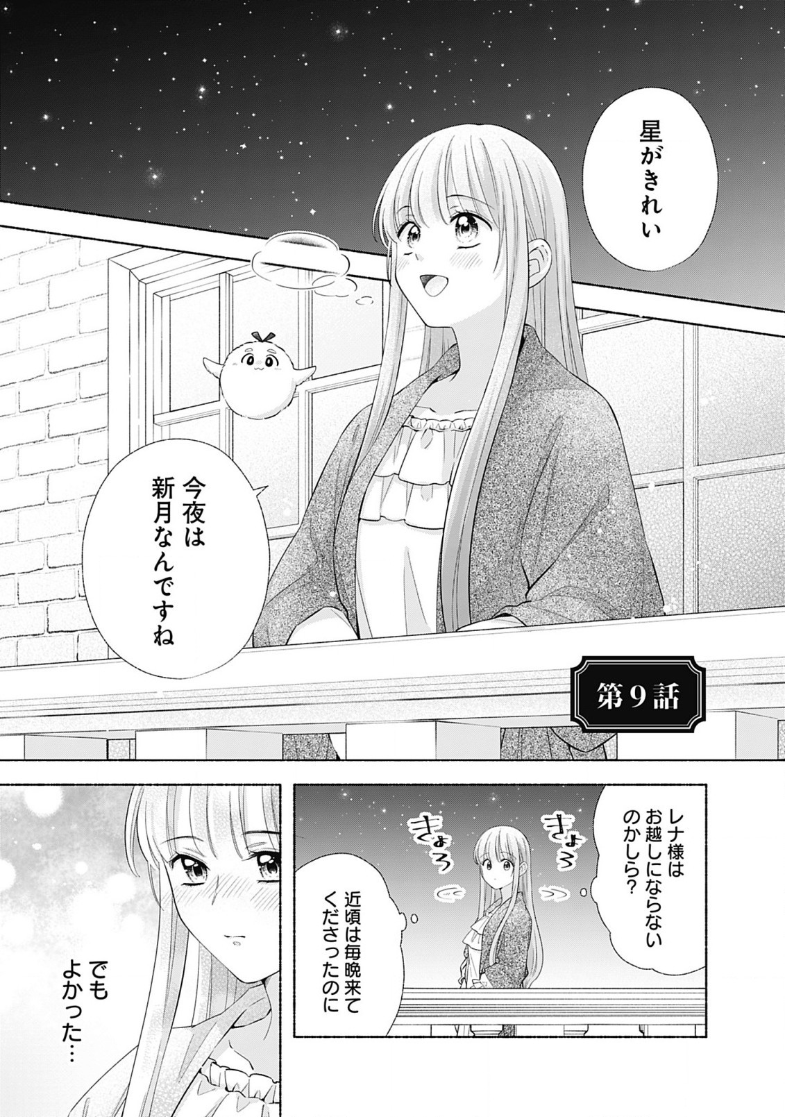 Yakusou Reijou to Mofumofu no Danna-sama - Chapter 9.1 - Page 1