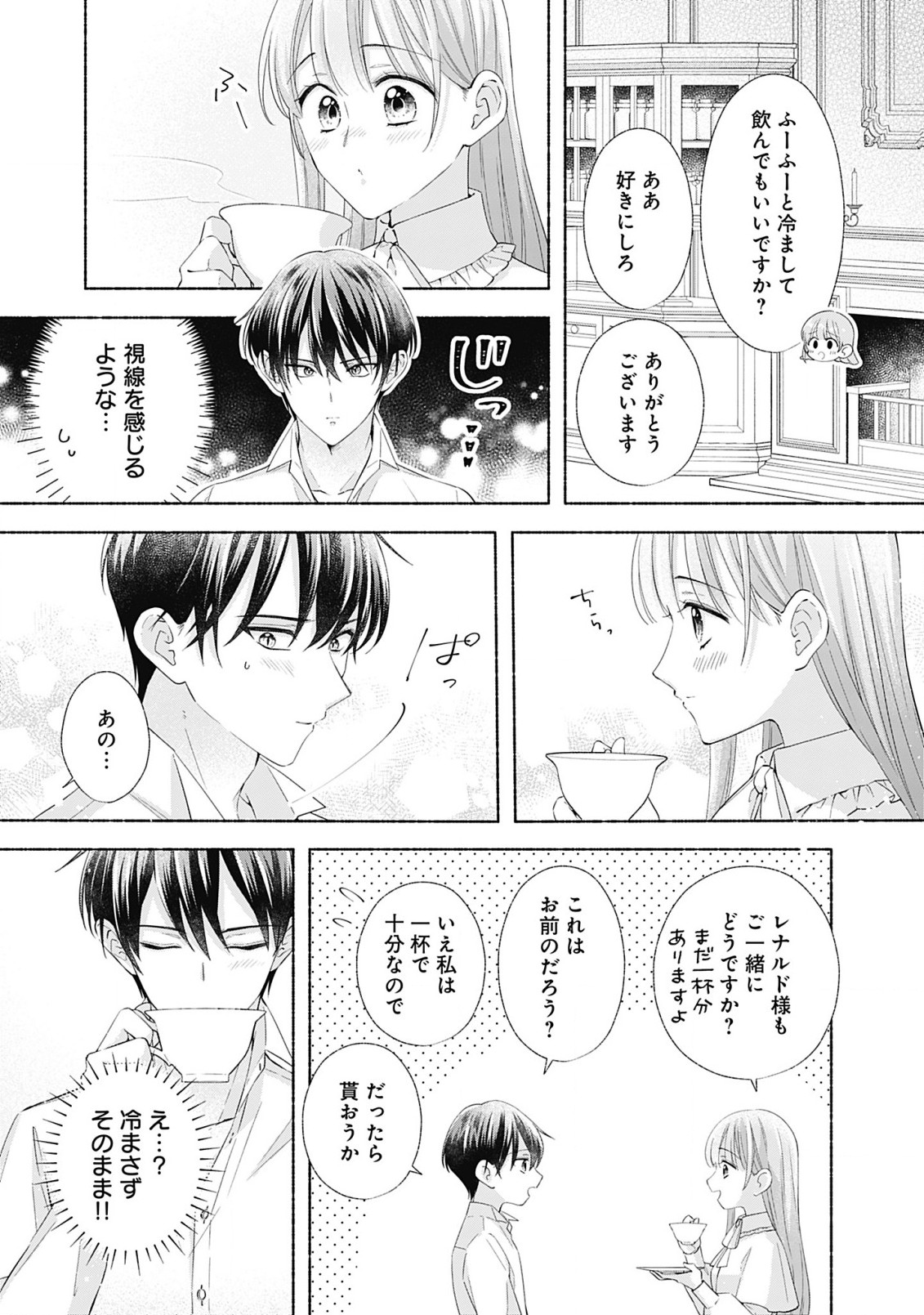 Yakusou Reijou to Mofumofu no Danna-sama - Chapter 9.1 - Page 11