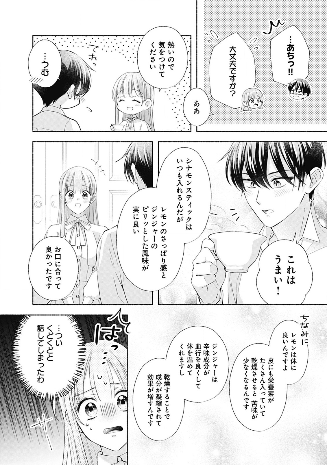 Yakusou Reijou to Mofumofu no Danna-sama - Chapter 9.1 - Page 12