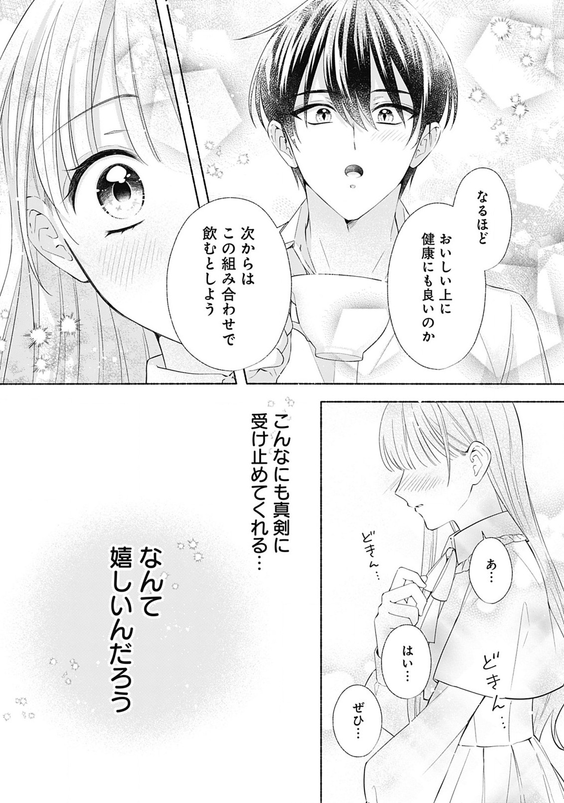 Yakusou Reijou to Mofumofu no Danna-sama - Chapter 9.1 - Page 13