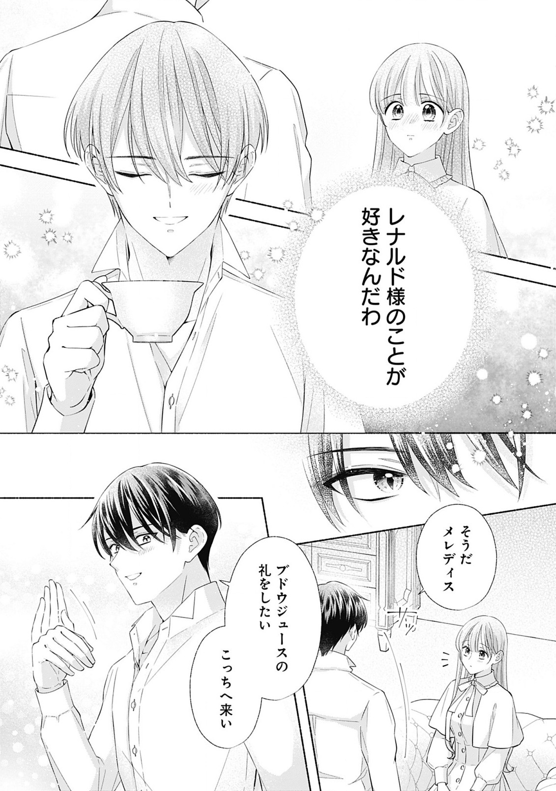 Yakusou Reijou to Mofumofu no Danna-sama - Chapter 9.1 - Page 15