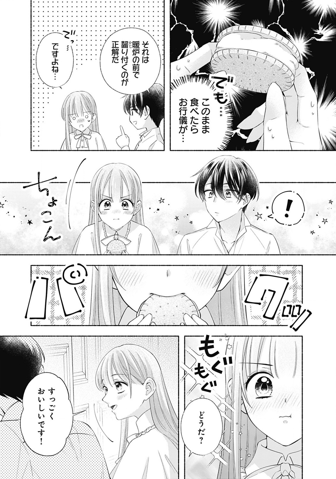 Yakusou Reijou to Mofumofu no Danna-sama - Chapter 9.1 - Page 17