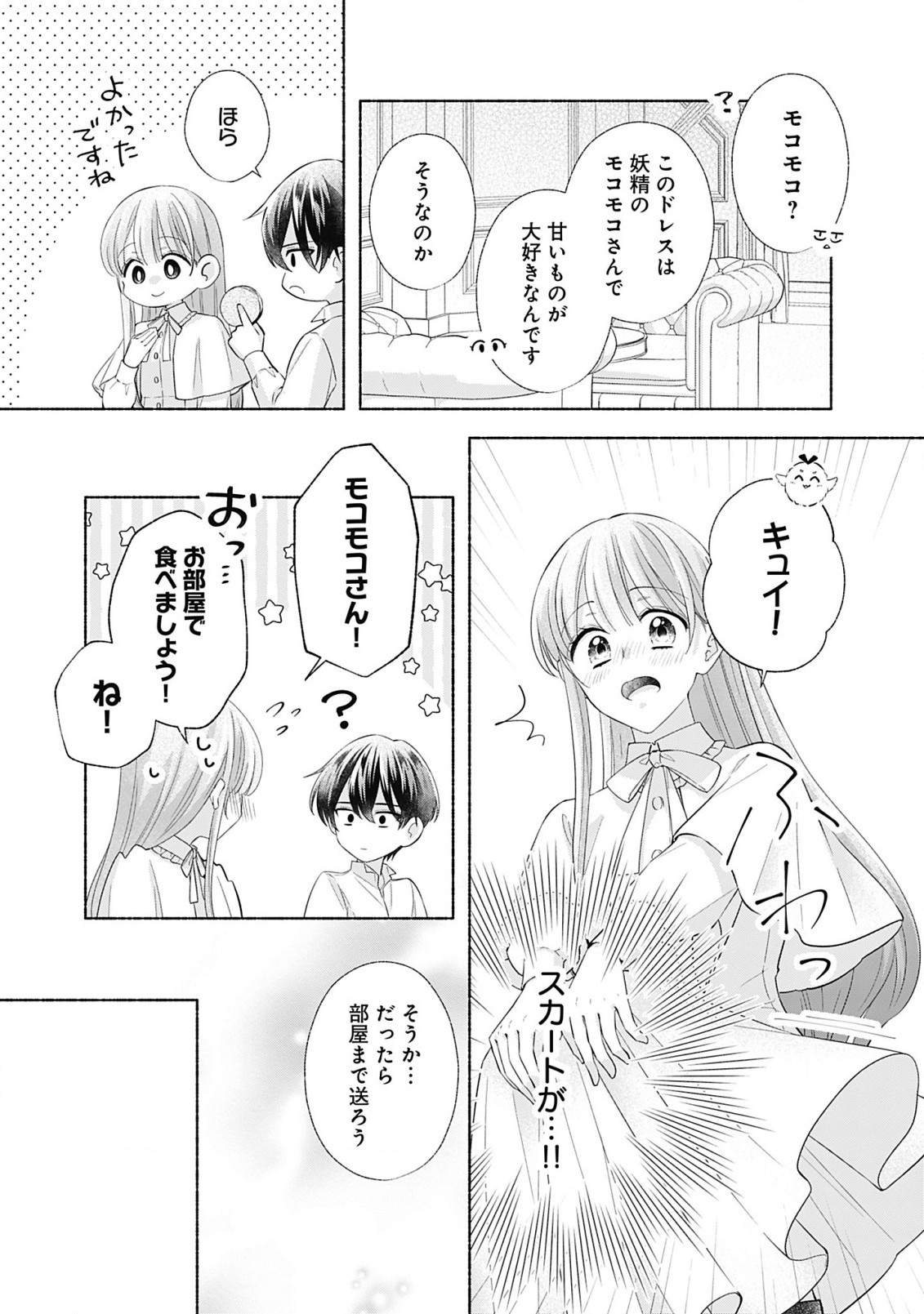 Yakusou Reijou to Mofumofu no Danna-sama - Chapter 9.1 - Page 19