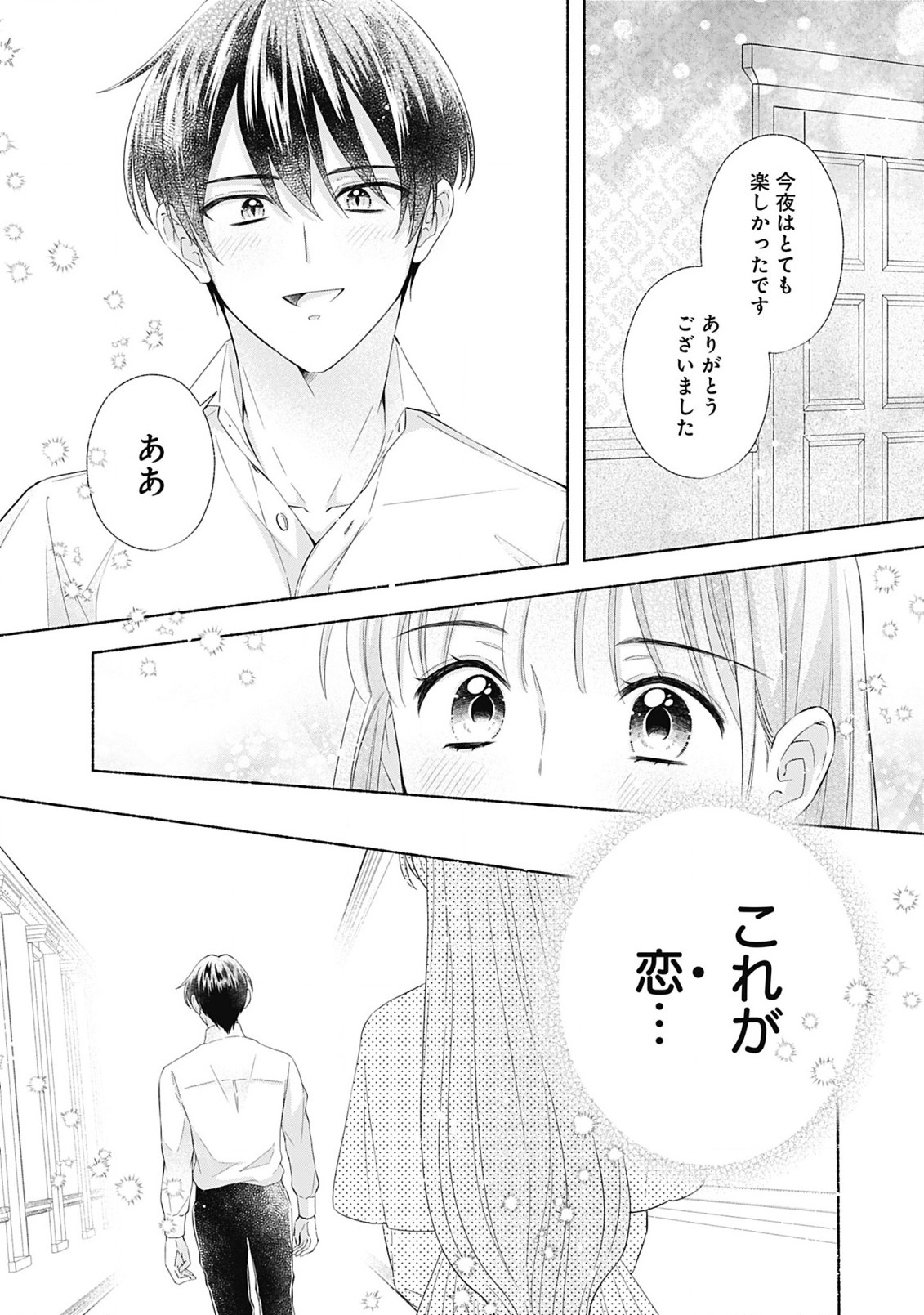 Yakusou Reijou to Mofumofu no Danna-sama - Chapter 9.1 - Page 20