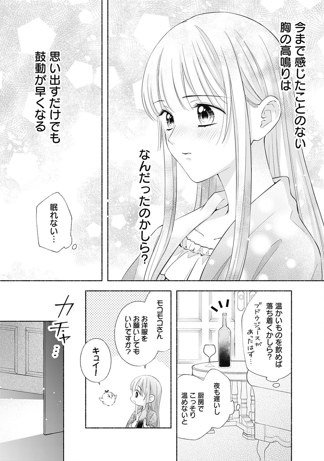 Yakusou Reijou to Mofumofu no Danna-sama - Chapter 9.1 - Page 3