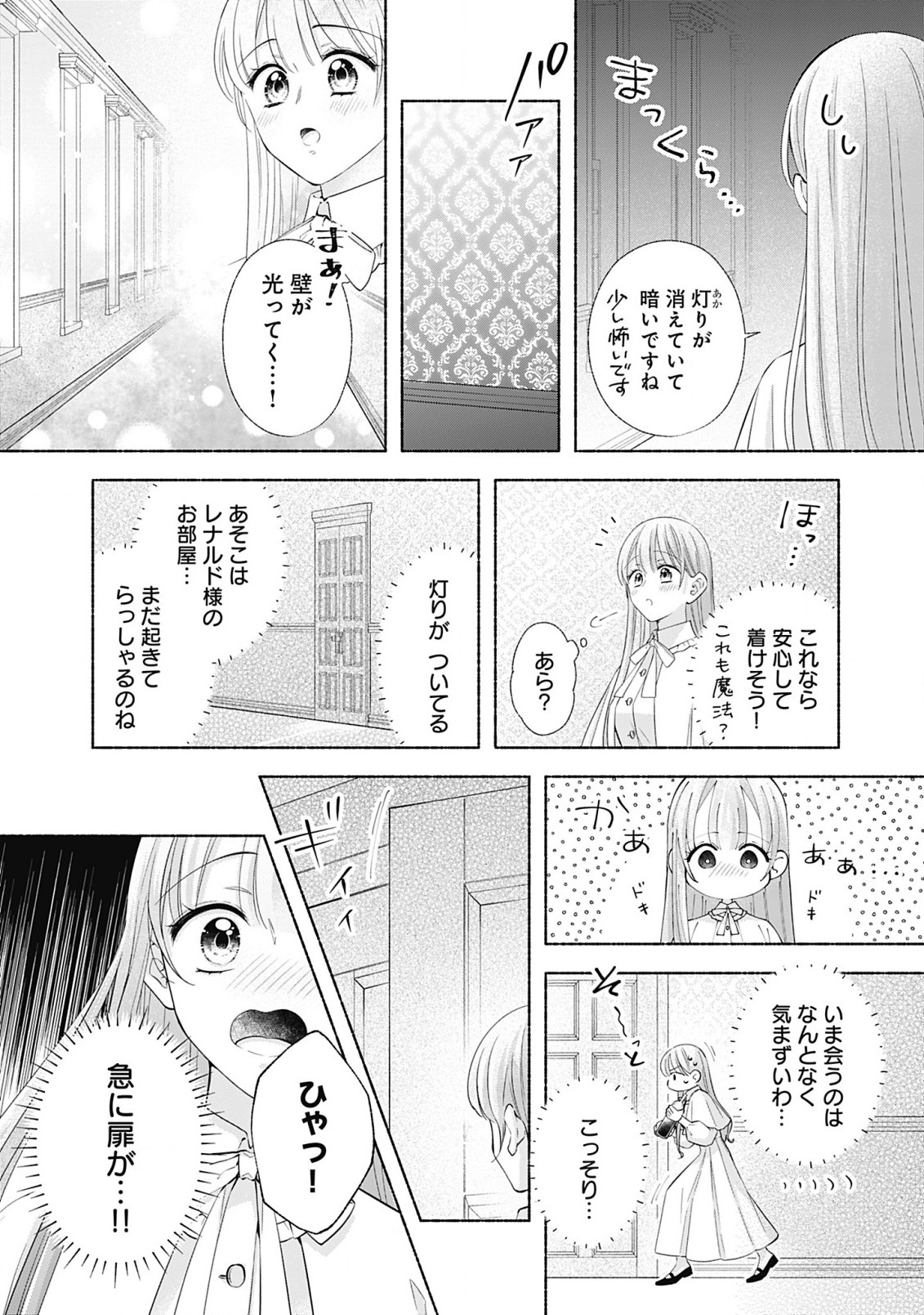 Yakusou Reijou to Mofumofu no Danna-sama - Chapter 9.1 - Page 4