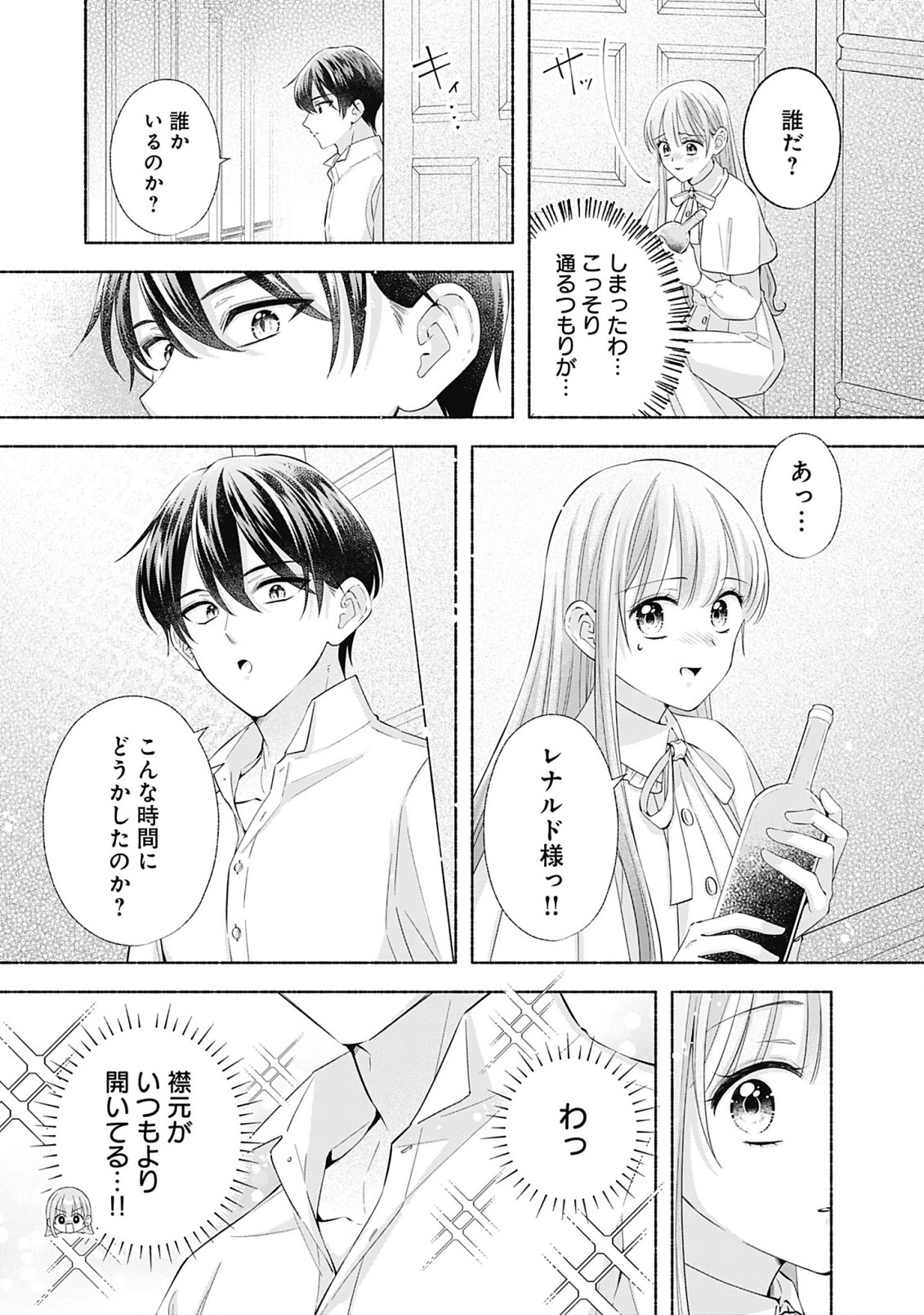 Yakusou Reijou to Mofumofu no Danna-sama - Chapter 9.1 - Page 5