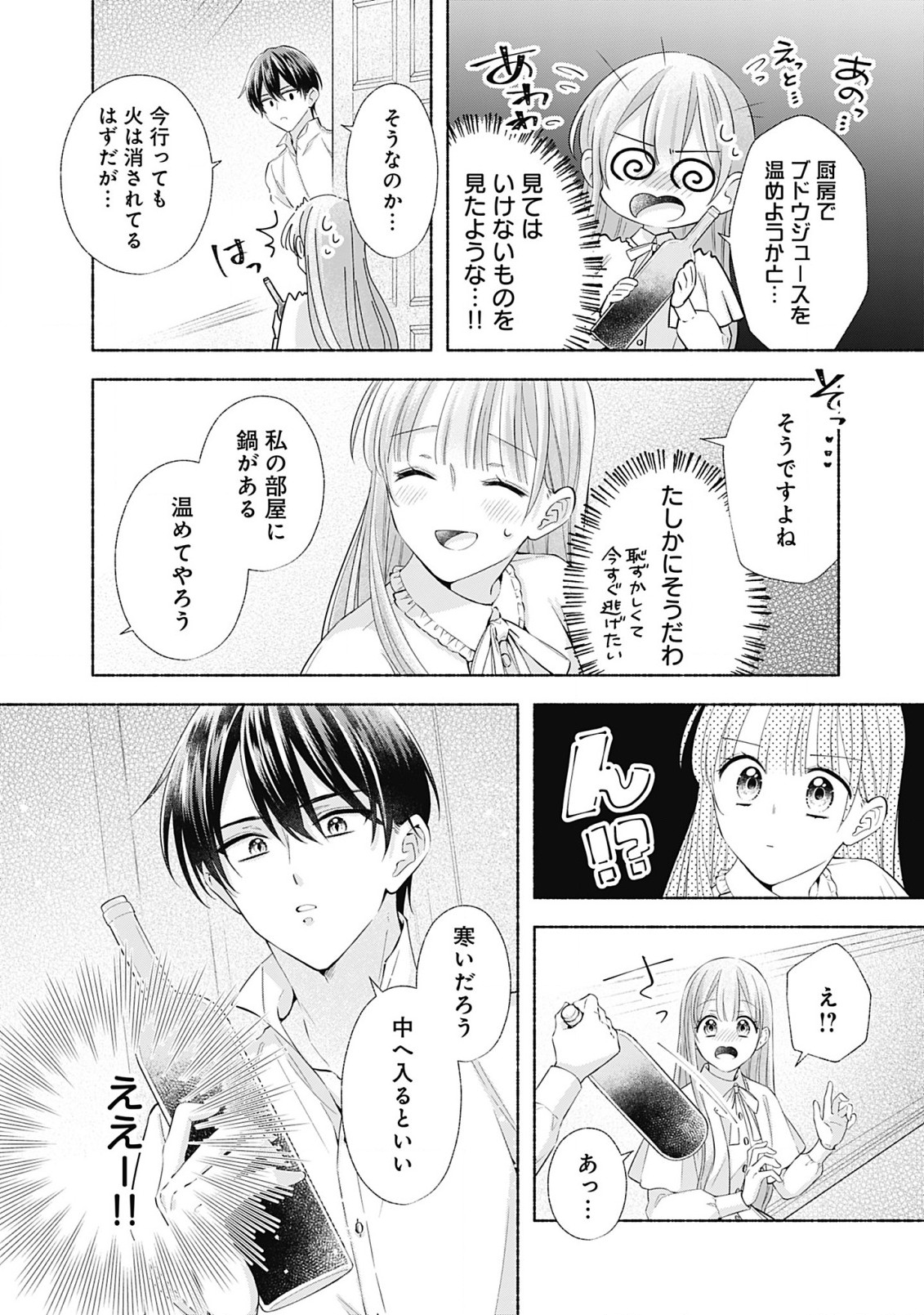 Yakusou Reijou to Mofumofu no Danna-sama - Chapter 9.1 - Page 6