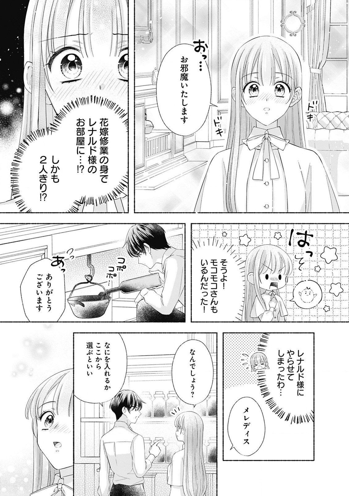 Yakusou Reijou to Mofumofu no Danna-sama - Chapter 9.1 - Page 7