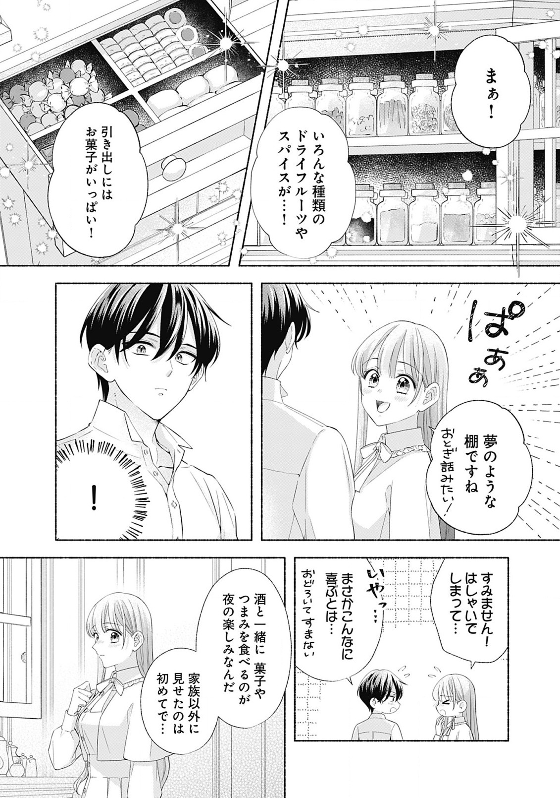 Yakusou Reijou to Mofumofu no Danna-sama - Chapter 9.1 - Page 8