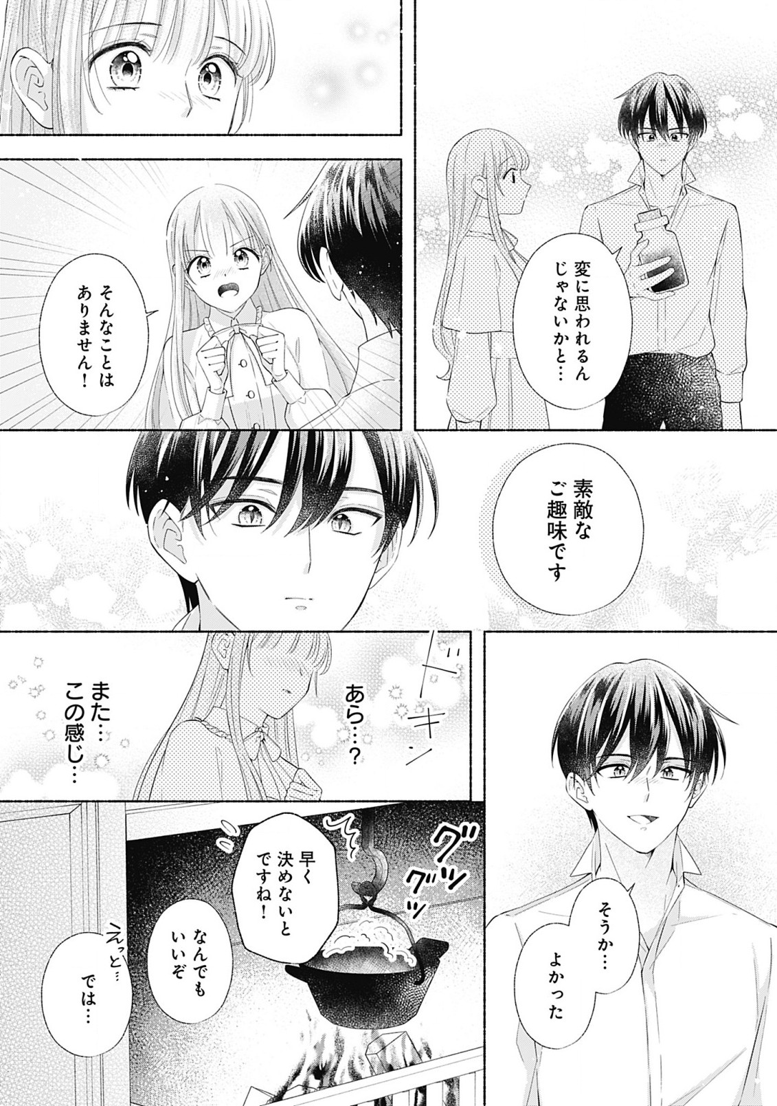 Yakusou Reijou to Mofumofu no Danna-sama - Chapter 9.1 - Page 9