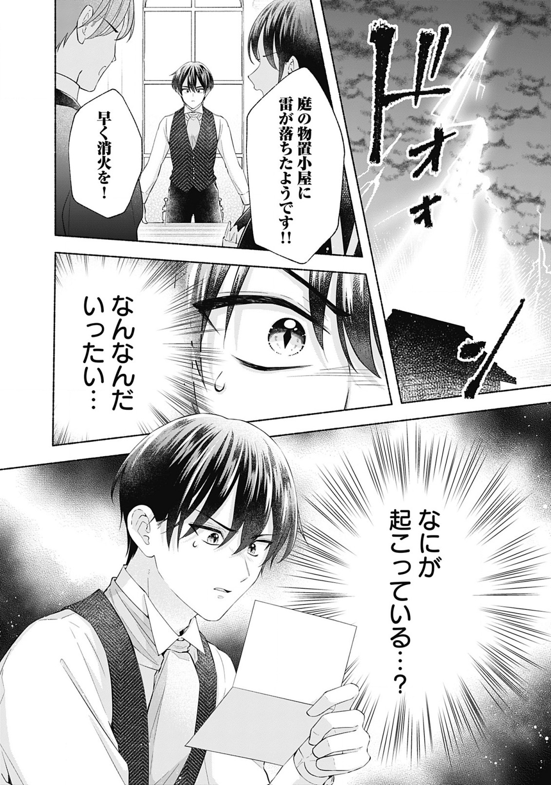 Yakusou Reijou to Mofumofu no Danna-sama - Chapter 9.2 - Page 11