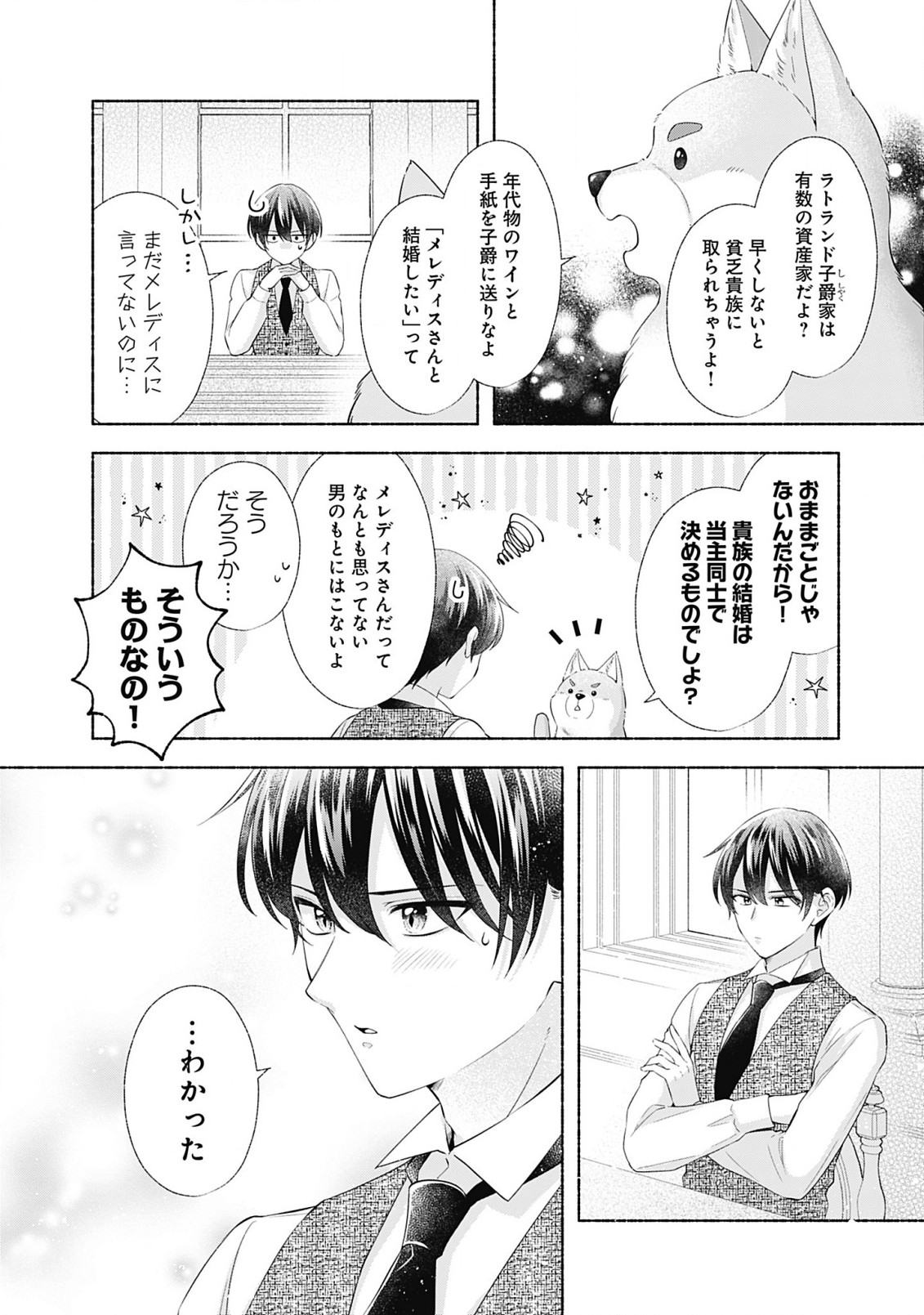 Yakusou Reijou to Mofumofu no Danna-sama - Chapter 9.2 - Page 3