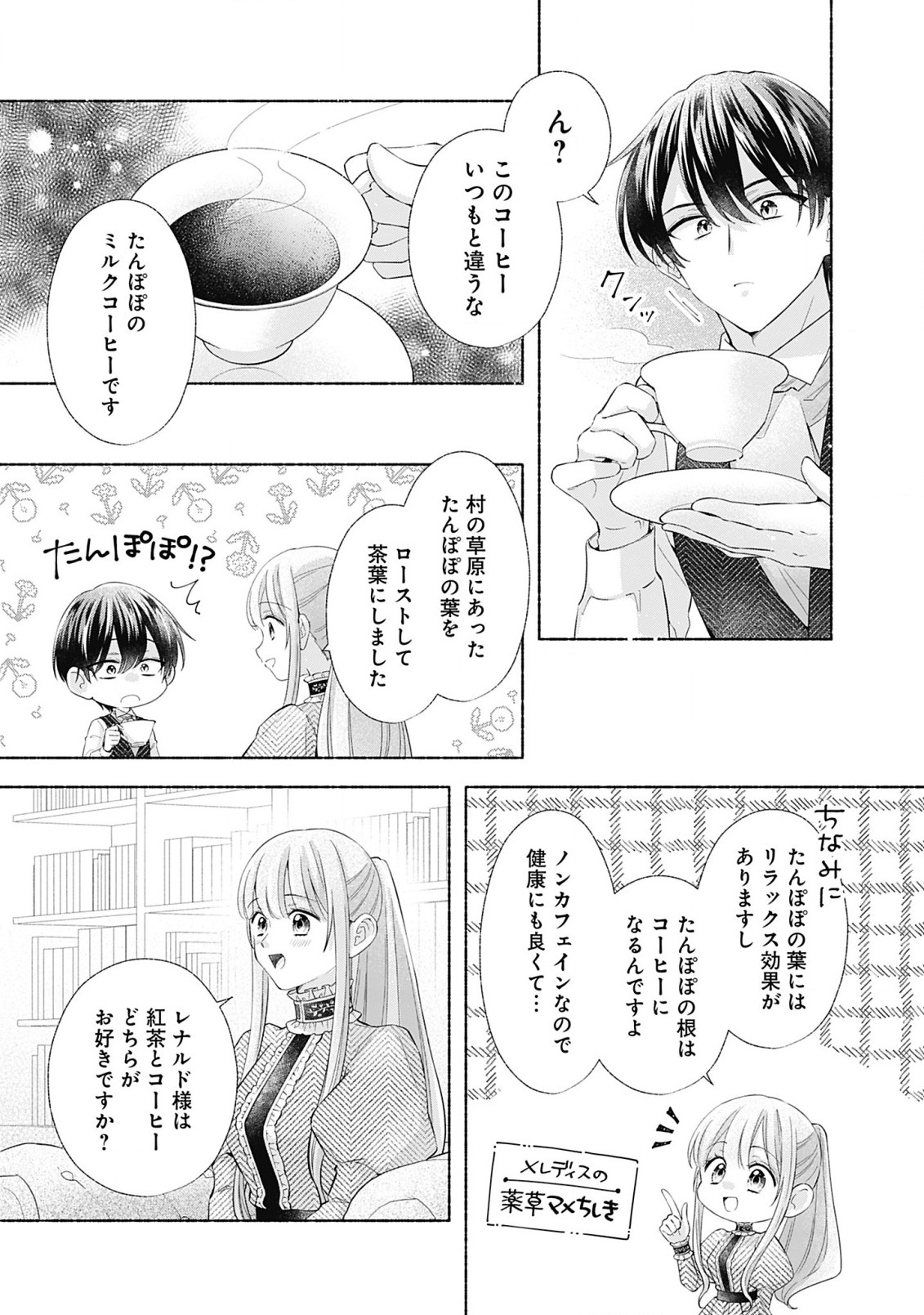 Yakusou Reijou to Mofumofu no Danna-sama - Chapter 9.2 - Page 6