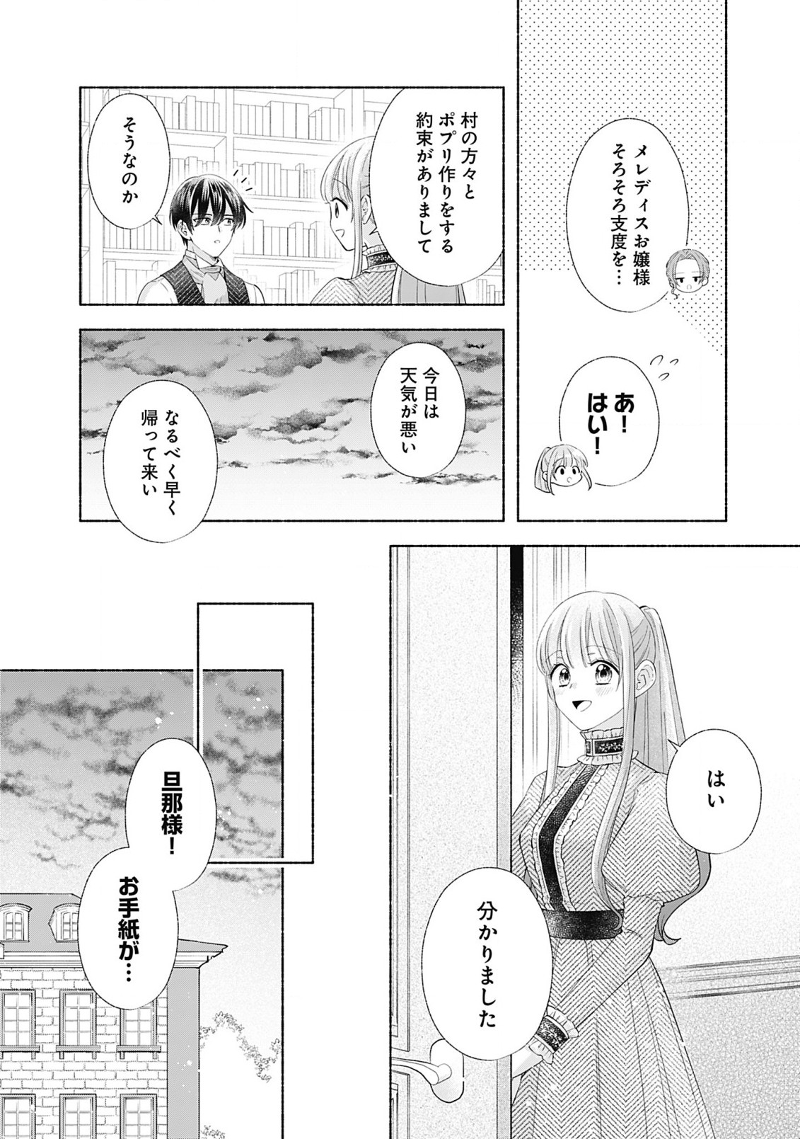 Yakusou Reijou to Mofumofu no Danna-sama - Chapter 9.2 - Page 9