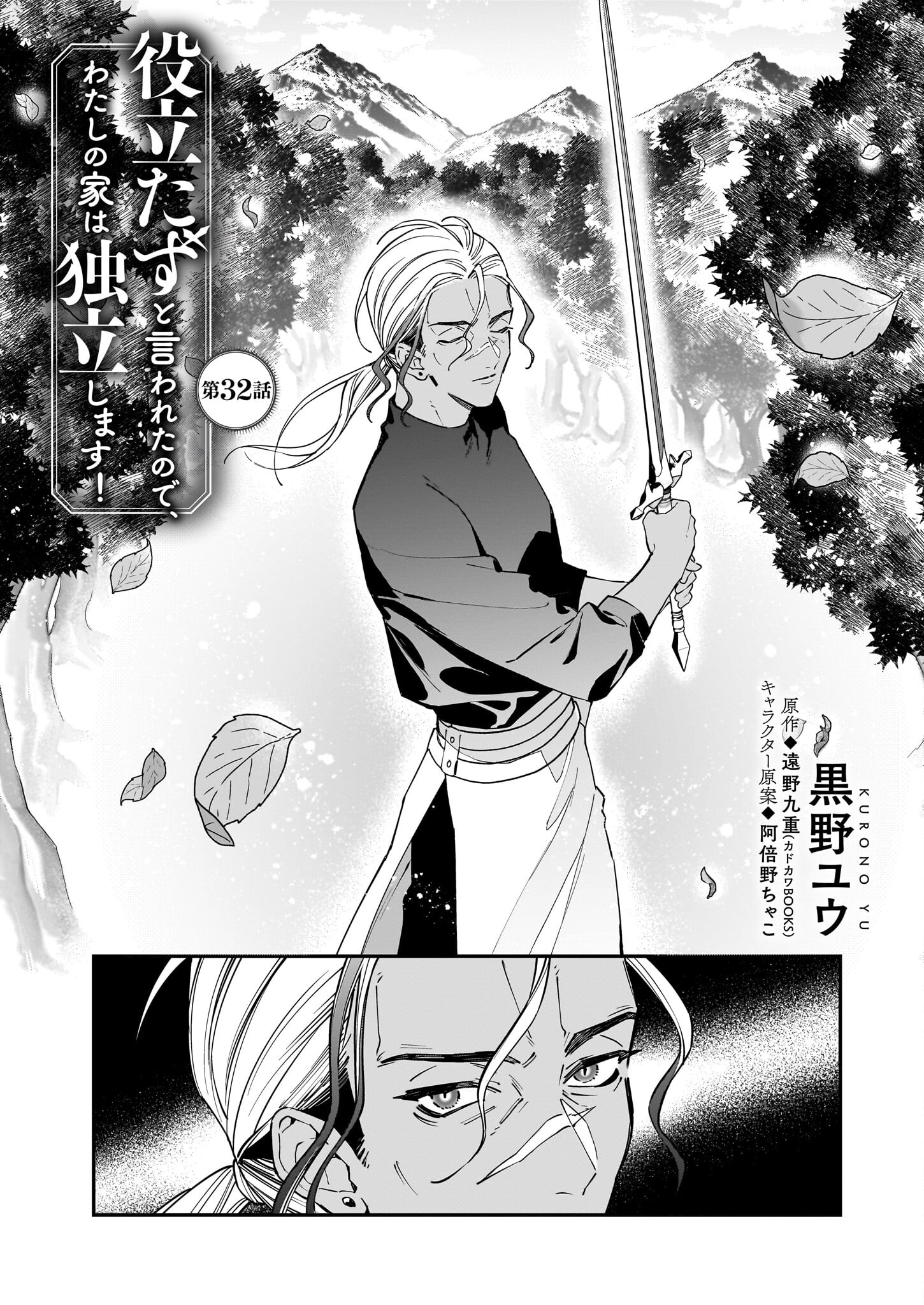Yakutatazu to Iwareta node, Watashi no Ie wa Dokuritsu Shimasu! - Chapter 32 - Page 1