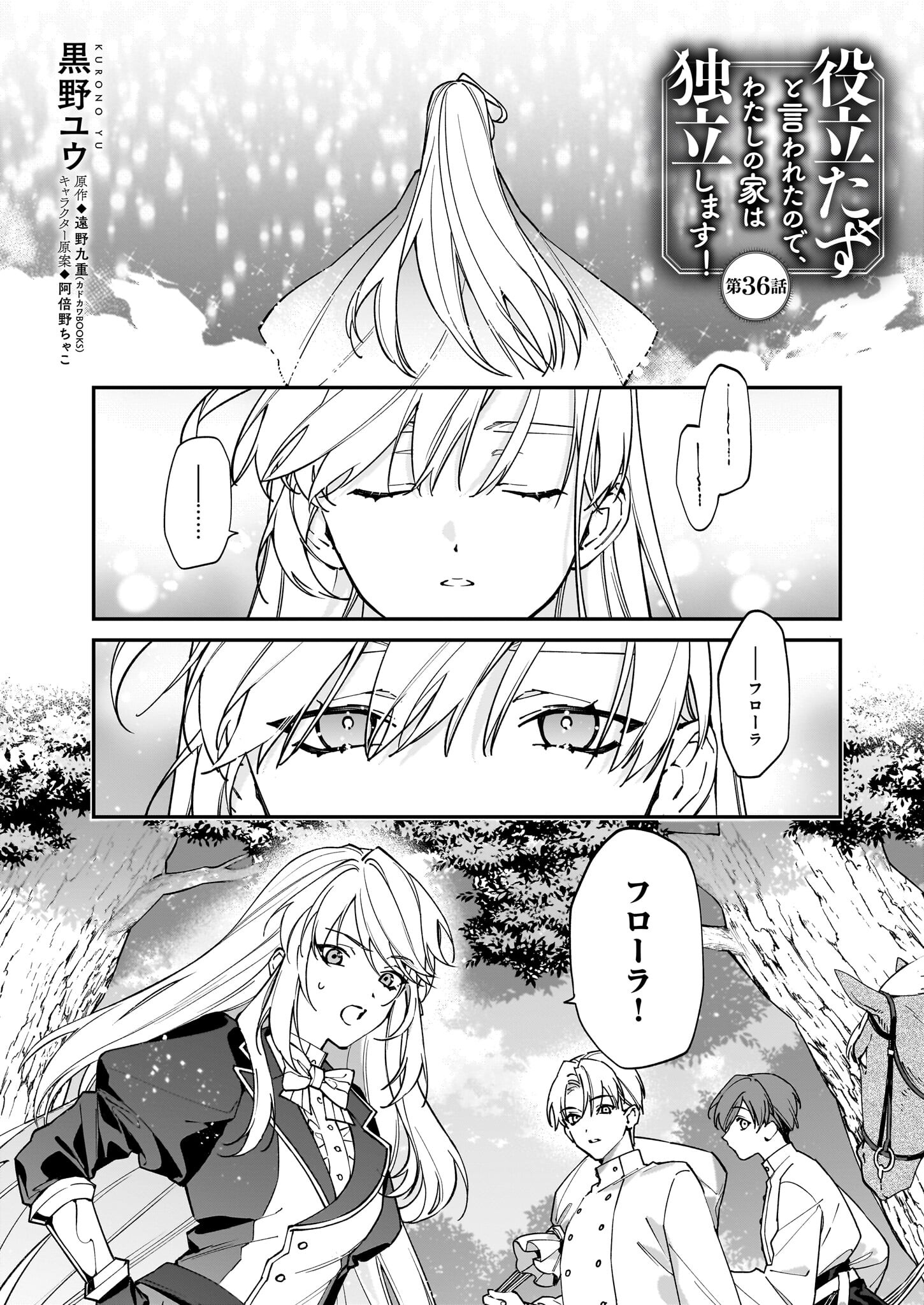 Yakutatazu to Iwareta node, Watashi no Ie wa Dokuritsu Shimasu! - Chapter 36 - Page 1