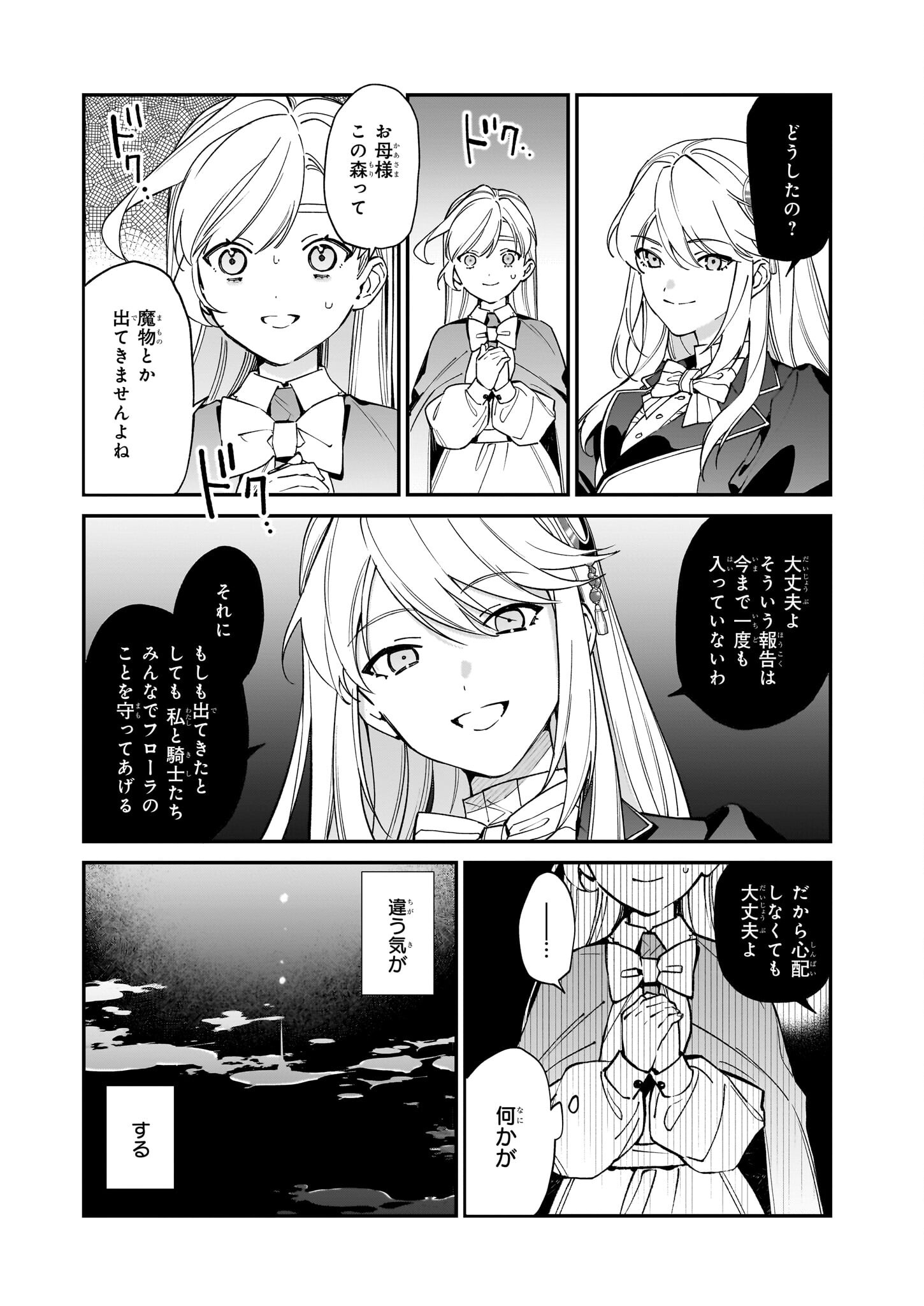 Yakutatazu to Iwareta node, Watashi no Ie wa Dokuritsu Shimasu! - Chapter 36 - Page 6