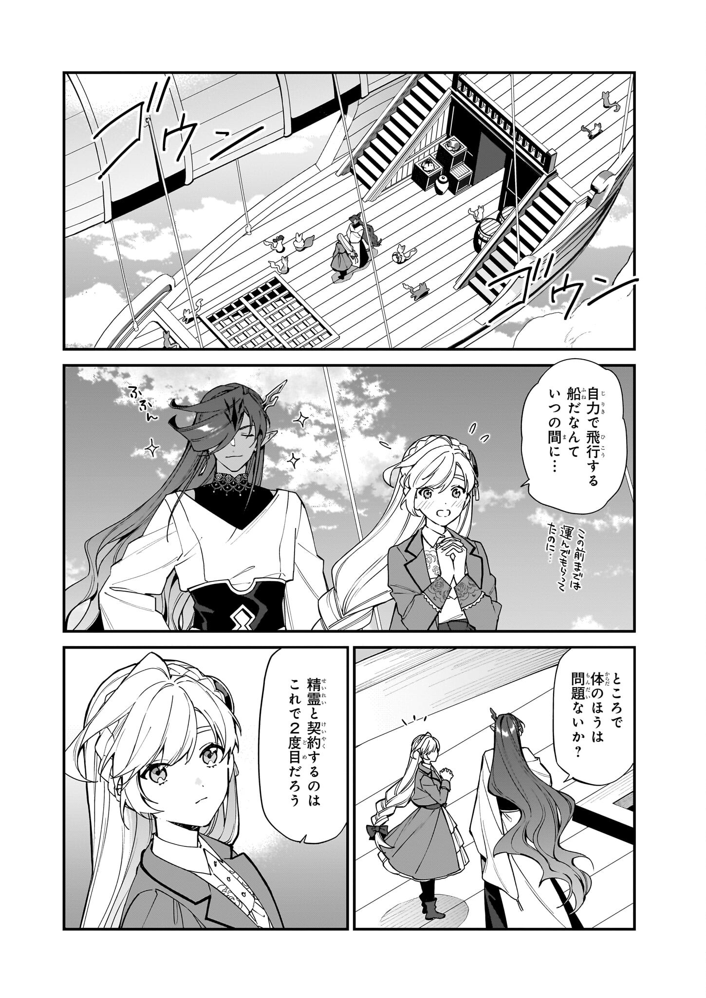 Yakutatazu to Iwareta node, Watashi no Ie wa Dokuritsu Shimasu! - Chapter 37 - Page 2