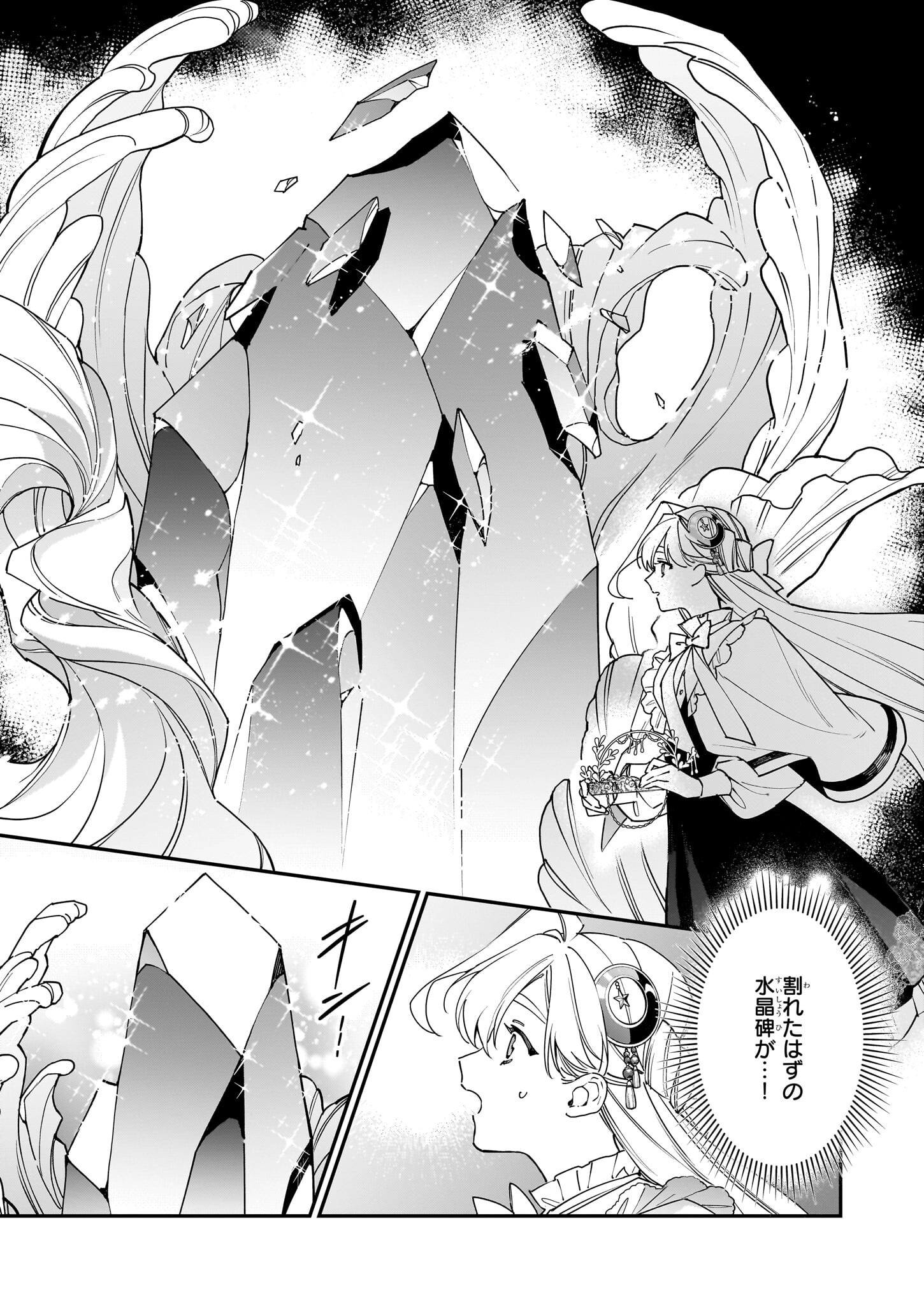 Yakutatazu to Iwareta node, Watashi no Ie wa Dokuritsu Shimasu! - Chapter 42 - Page 3